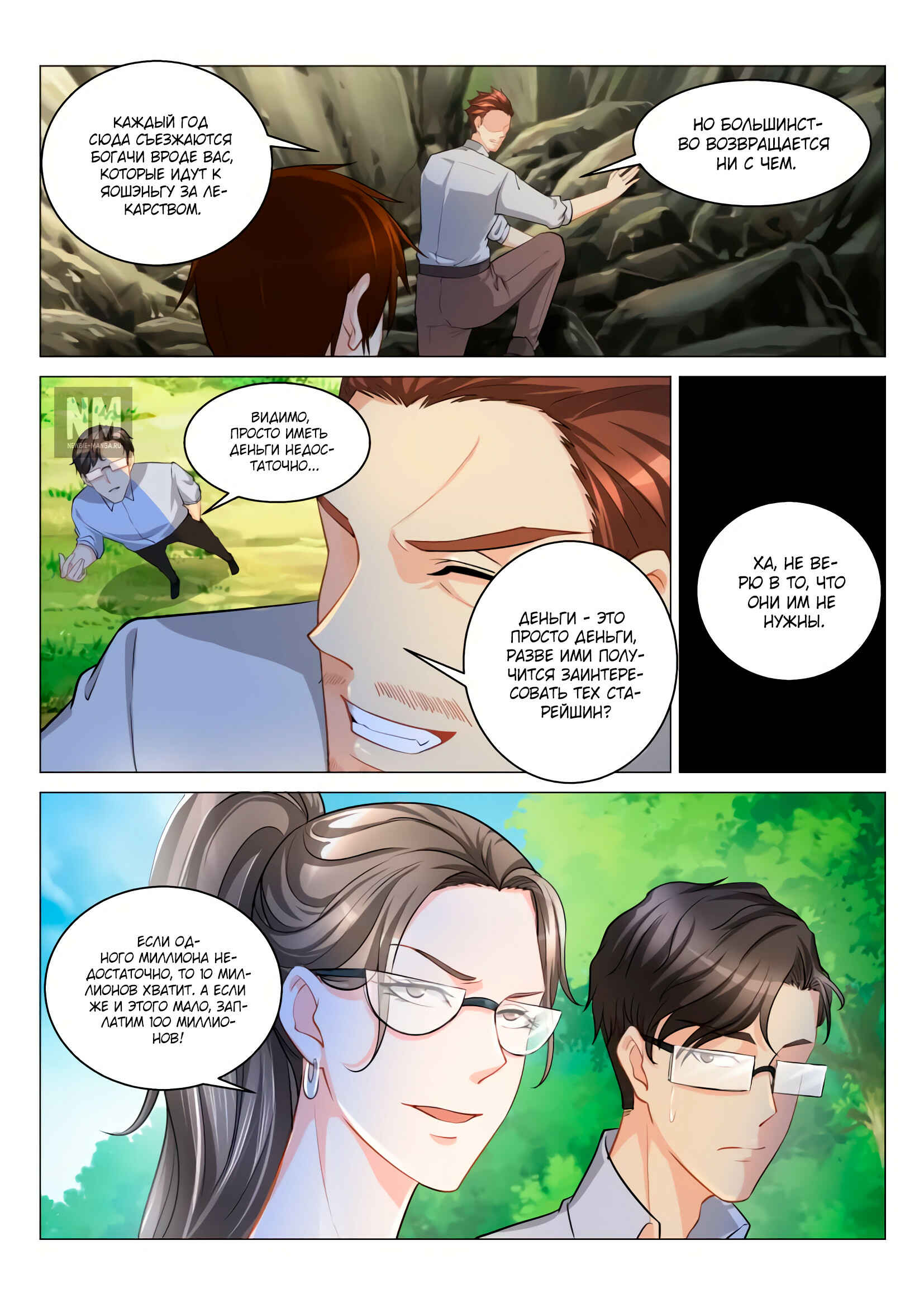 Chapter 124 - Page 8