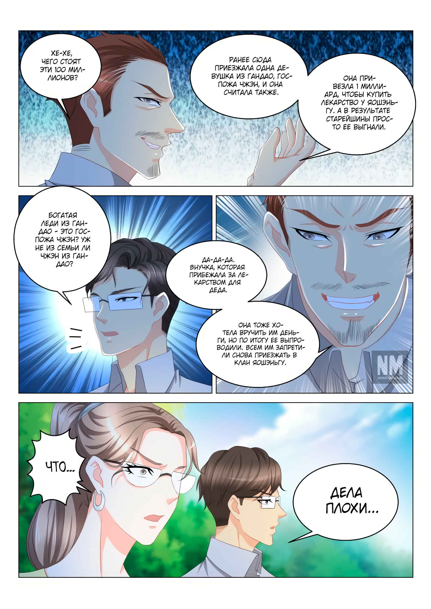 Chapter 124 - Page 9