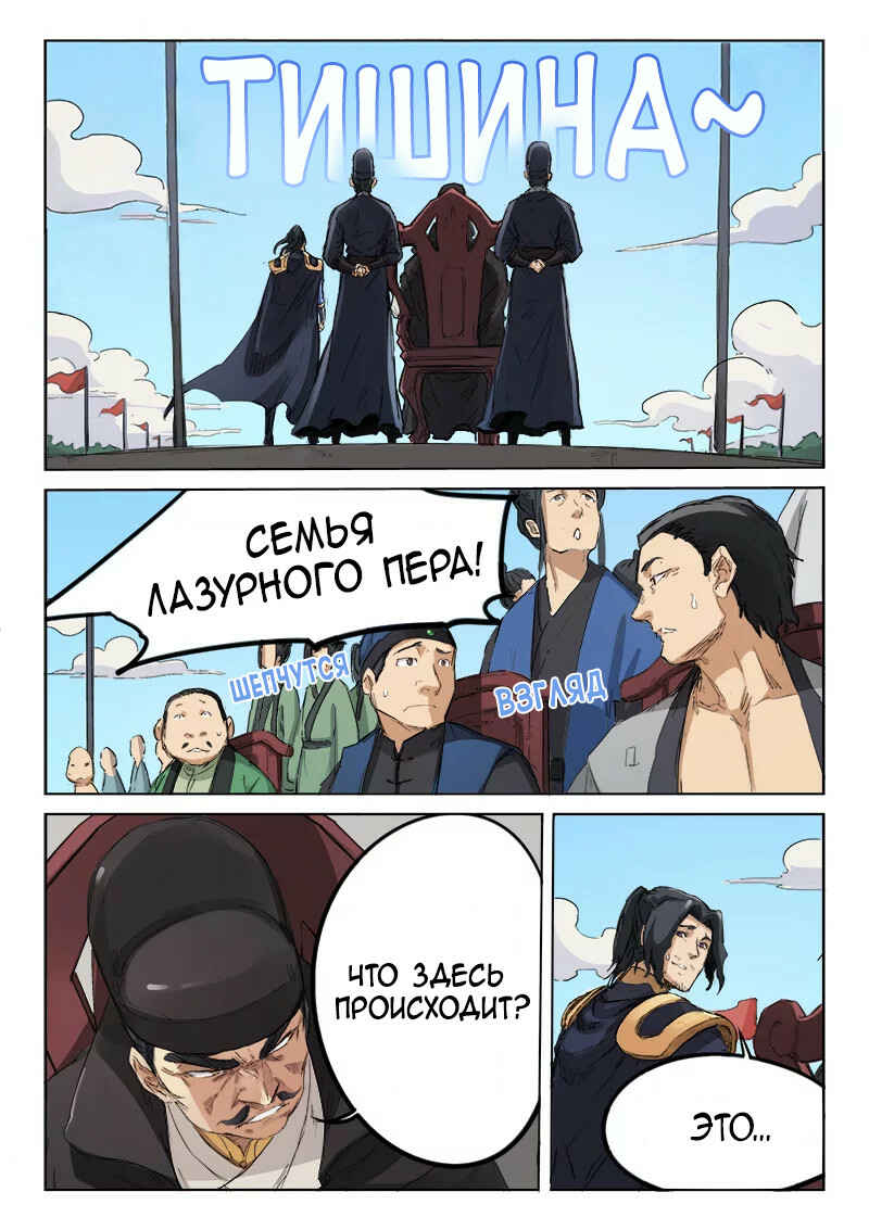 Chapter 138 - Page 7