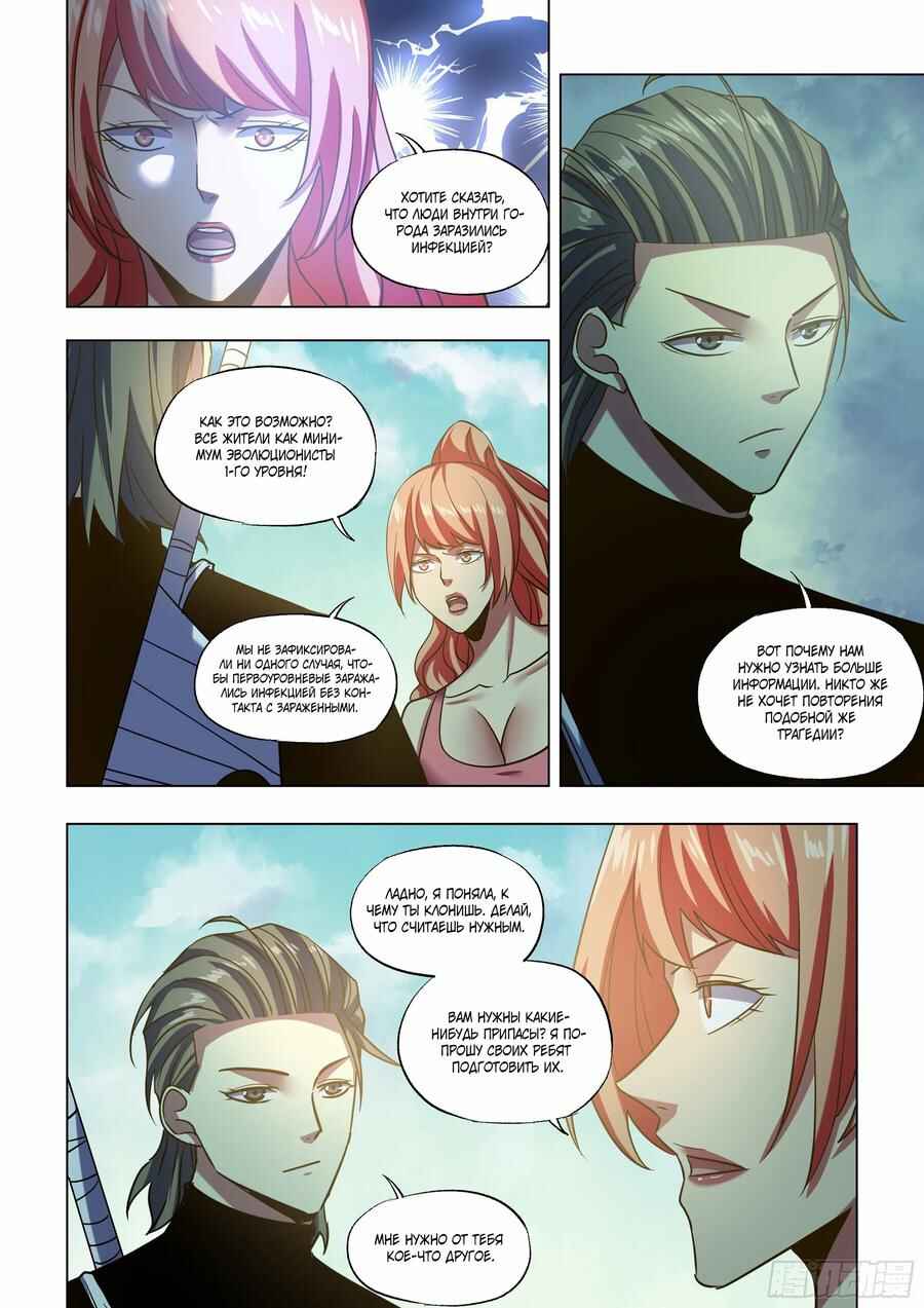 Chapter 506 - Page 2