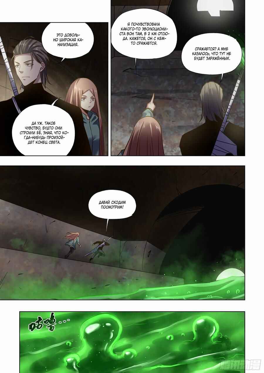 Chapter 506 - Page 5