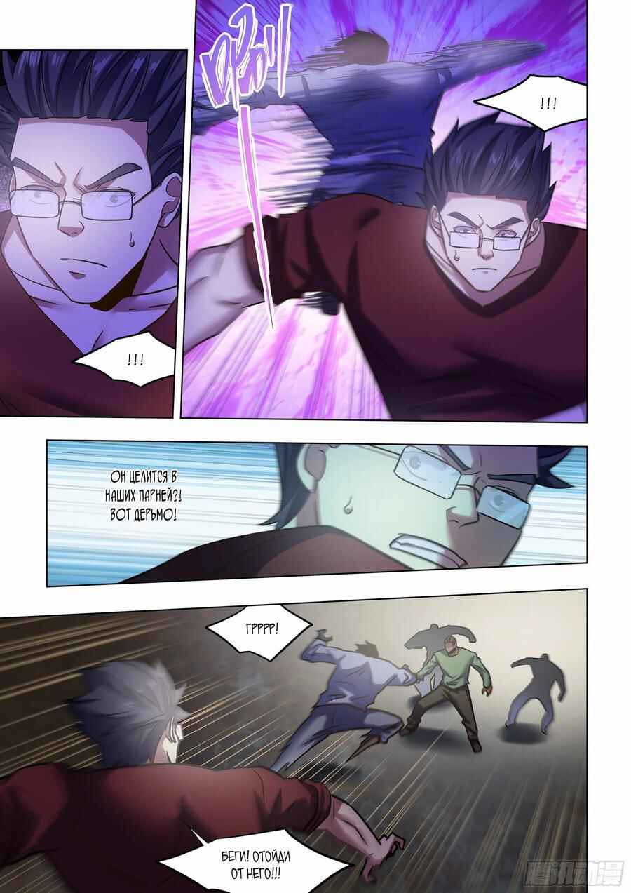 Chapter 506 - Page 9