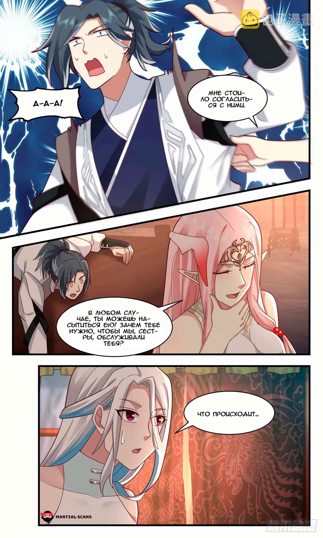 Chapter 2502 - Page 5