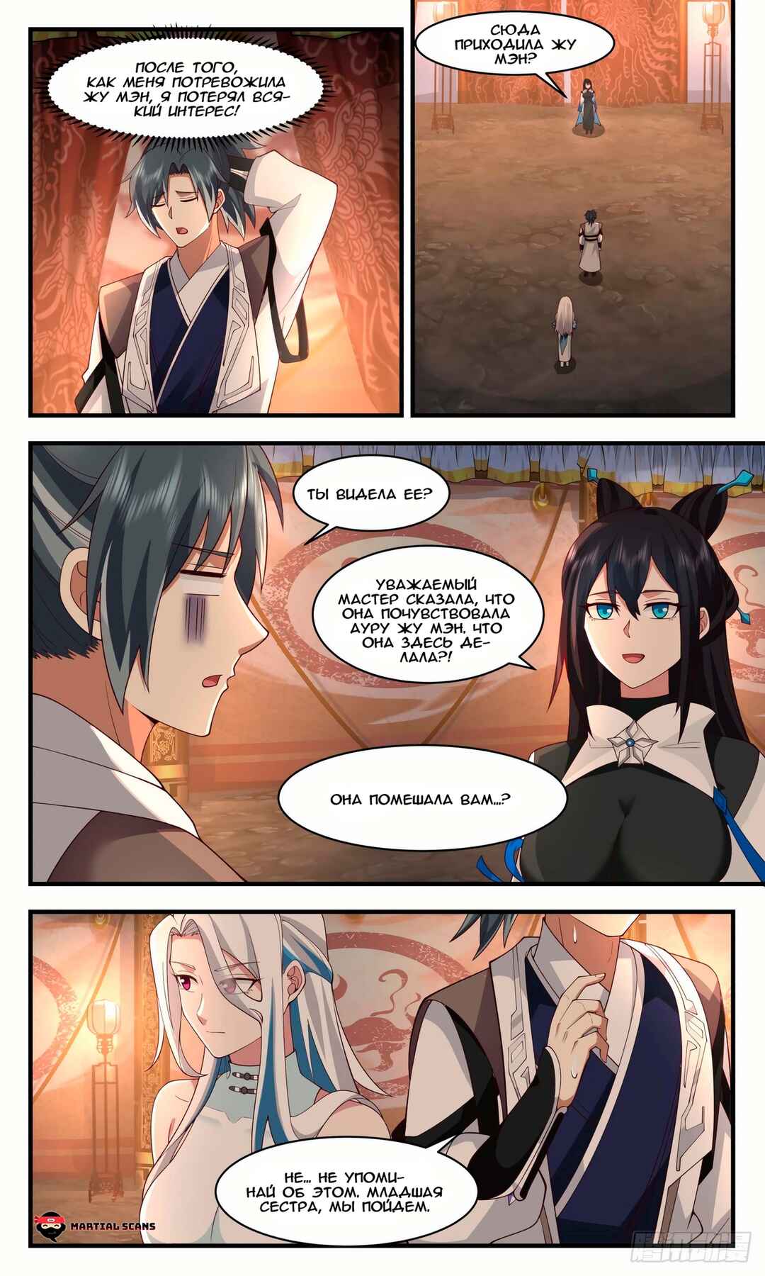 Chapter 2502 - Page 8