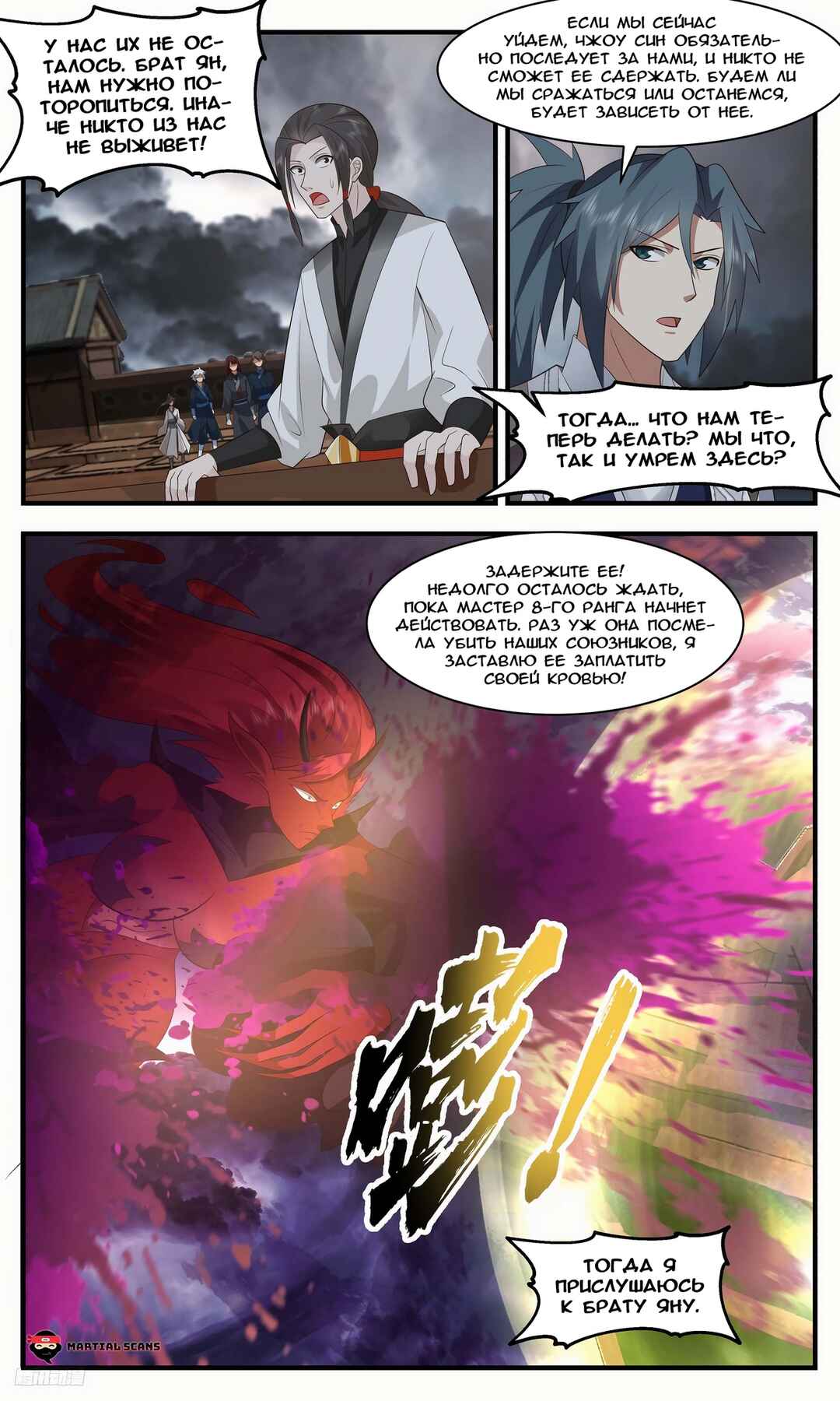 Chapter 3153 - Page 7