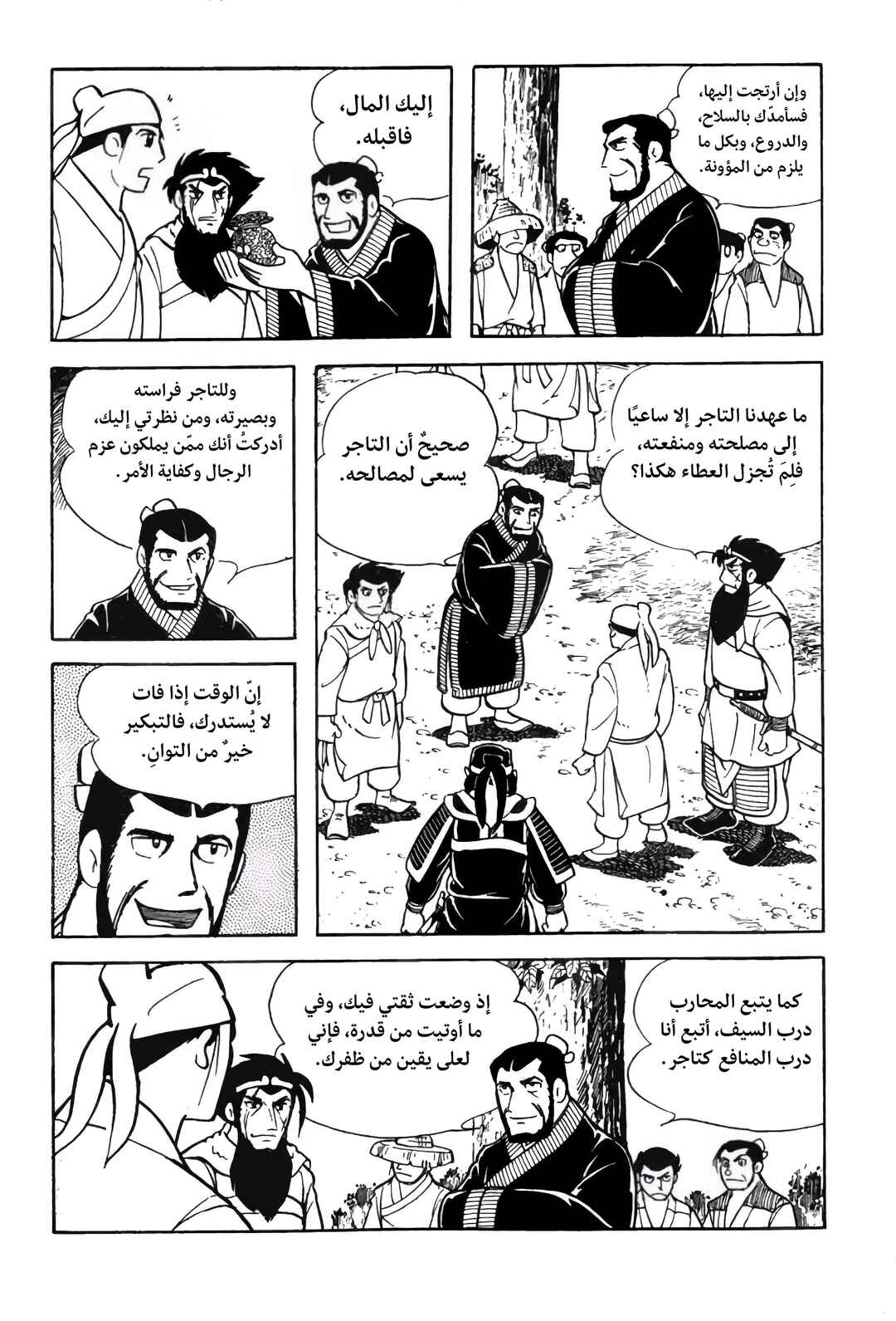 Chapter 5 - Page 36