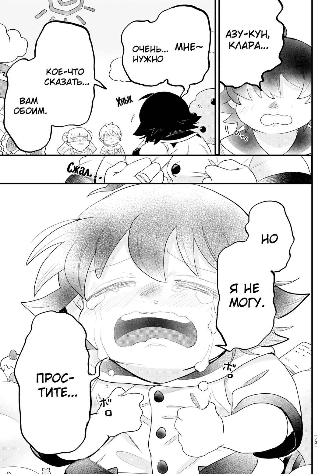 Chapter 308 - Page 16