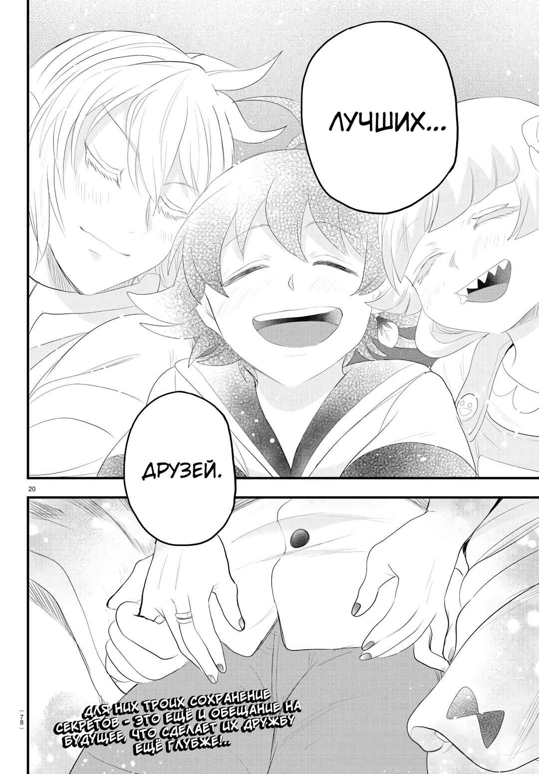 Chapter 308 - Page 21