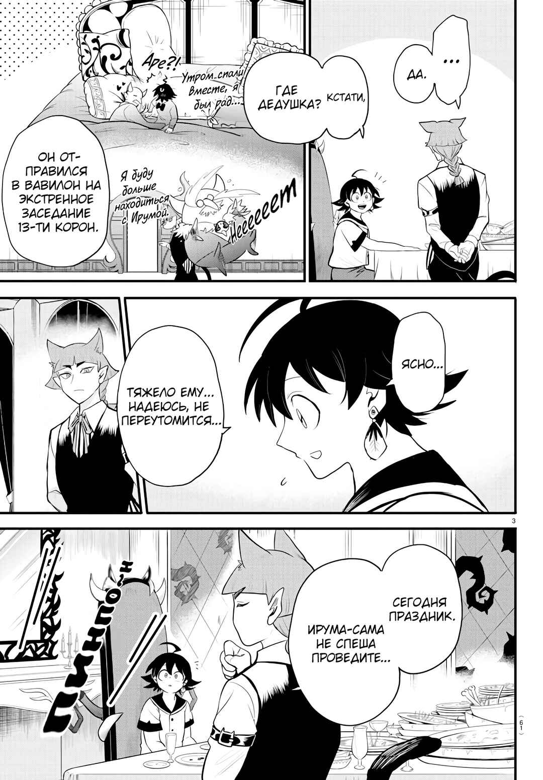 Chapter 308 - Page 4