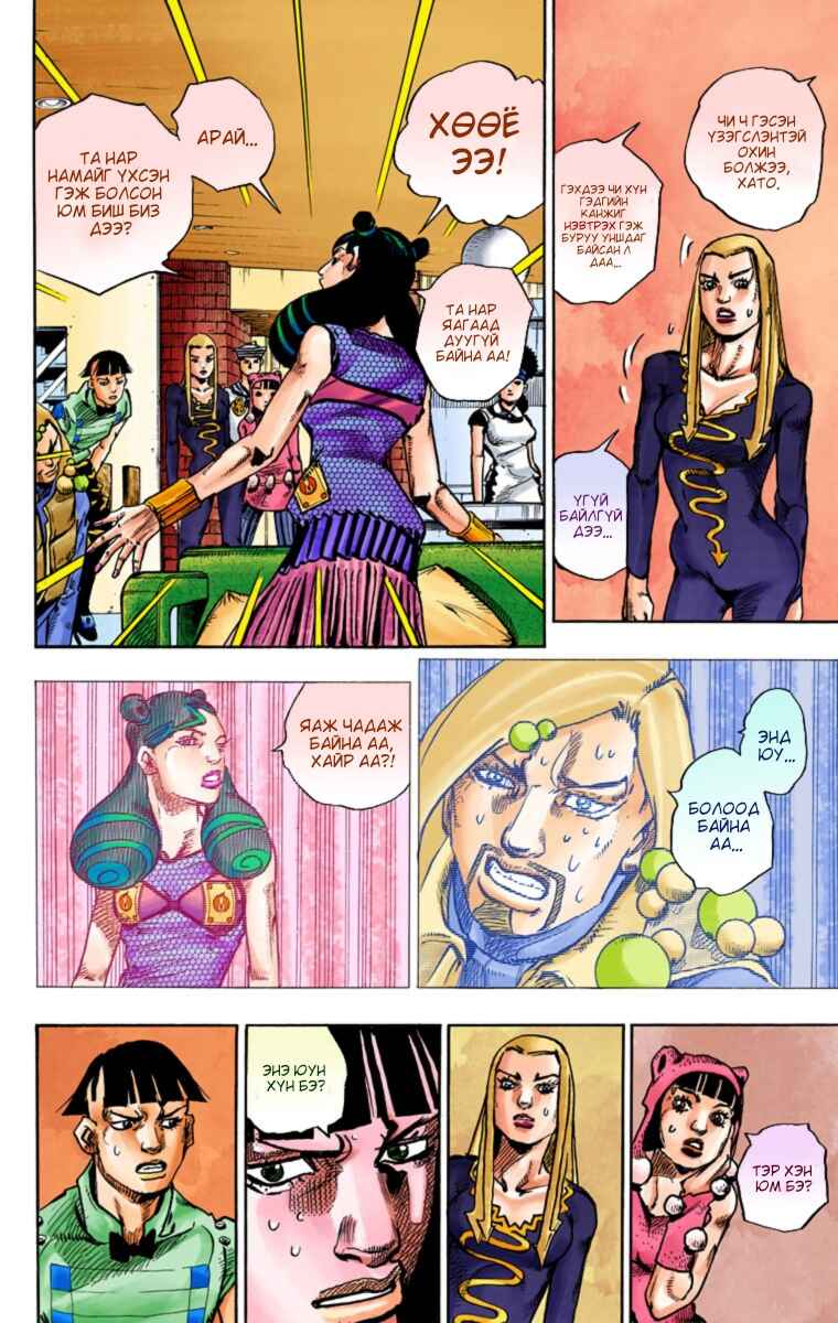 Chapter 58 - Page 26