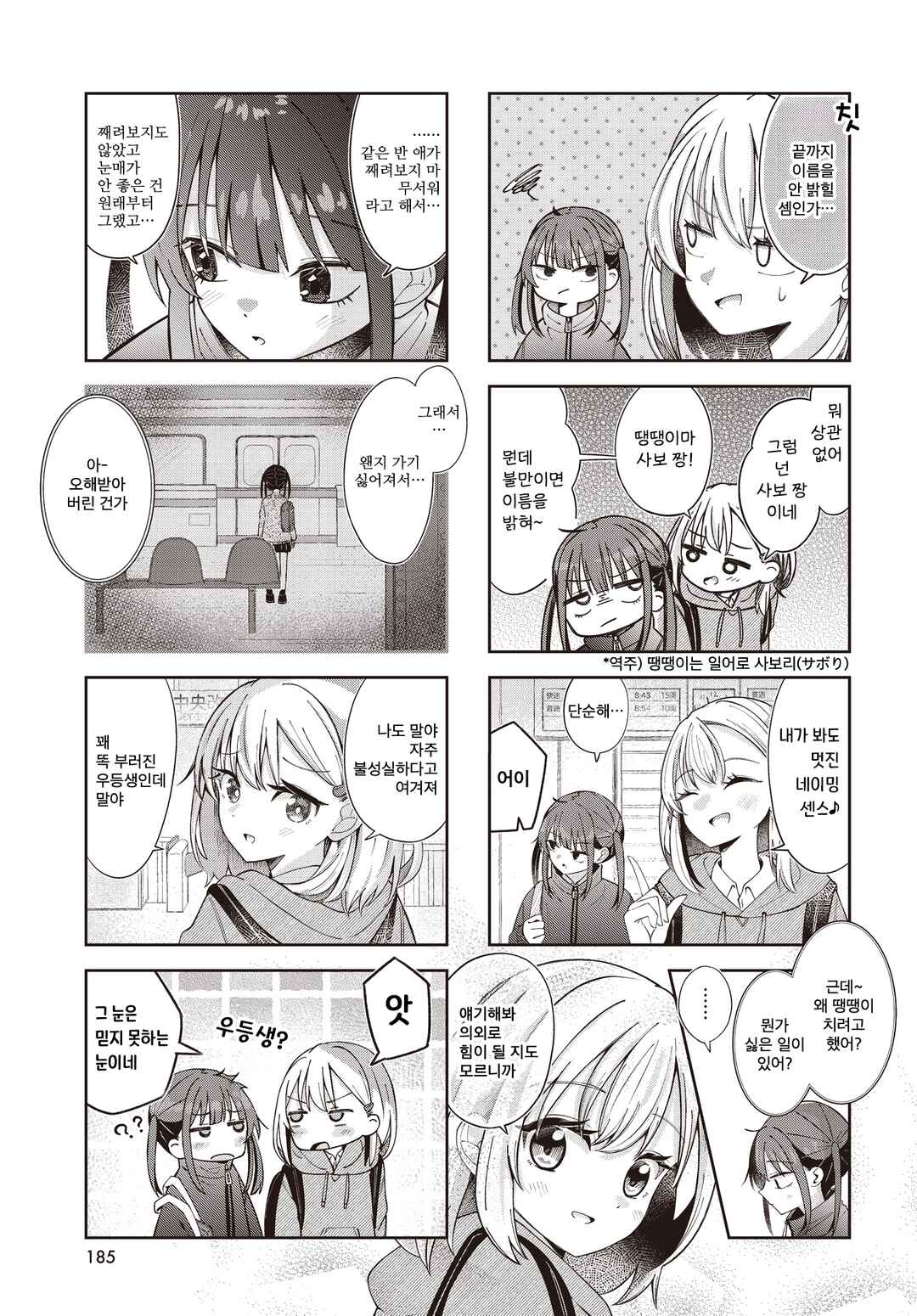 Chapter ? - Page 3