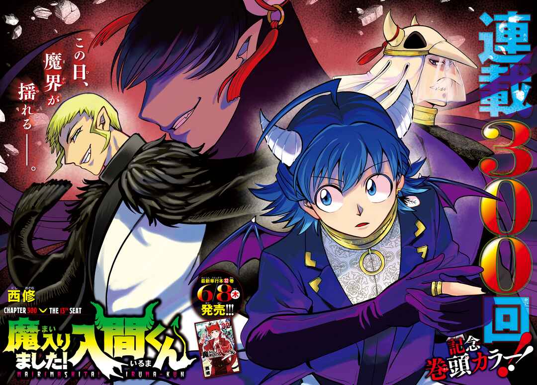 Chapter 300 - Page 2