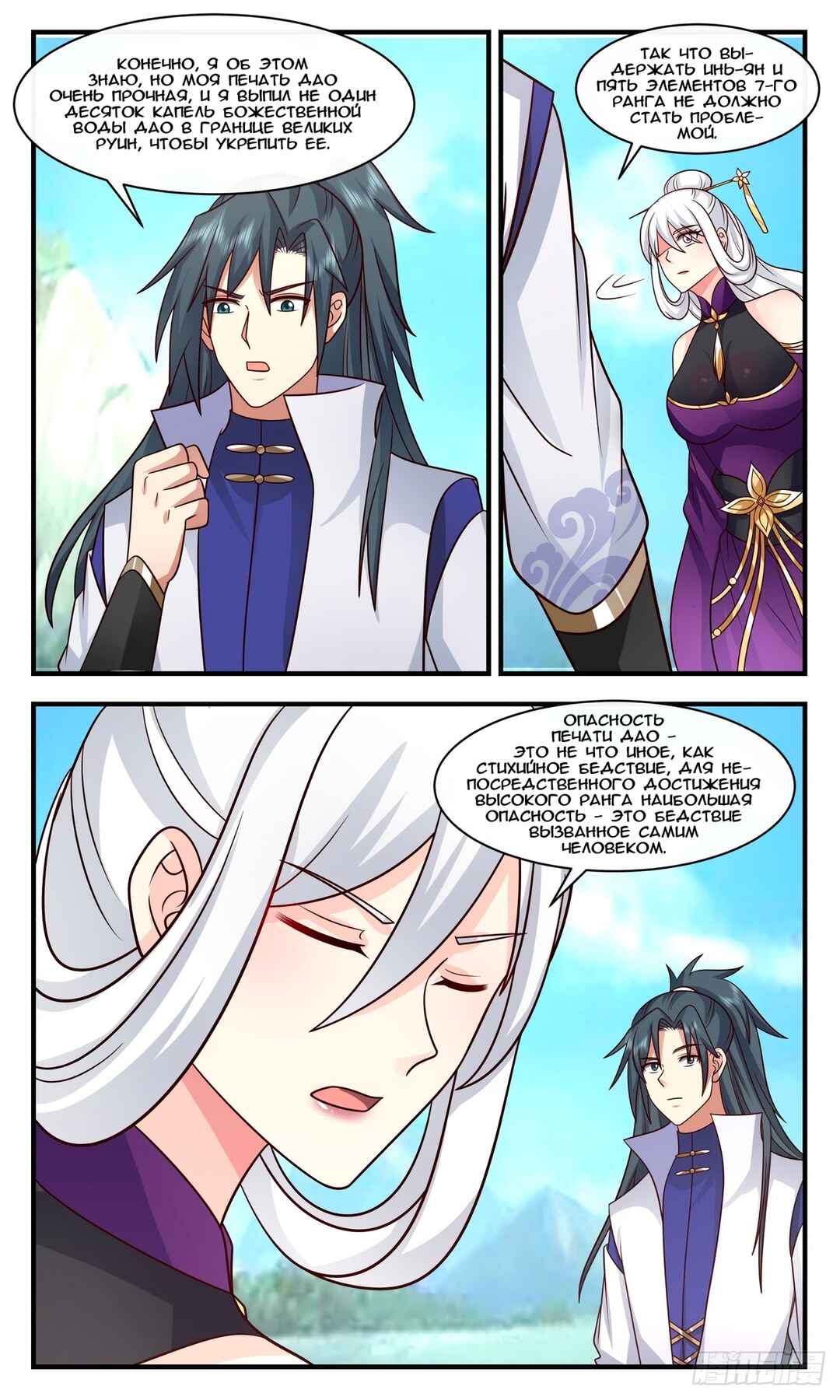 Chapter 2703 - Page 12
