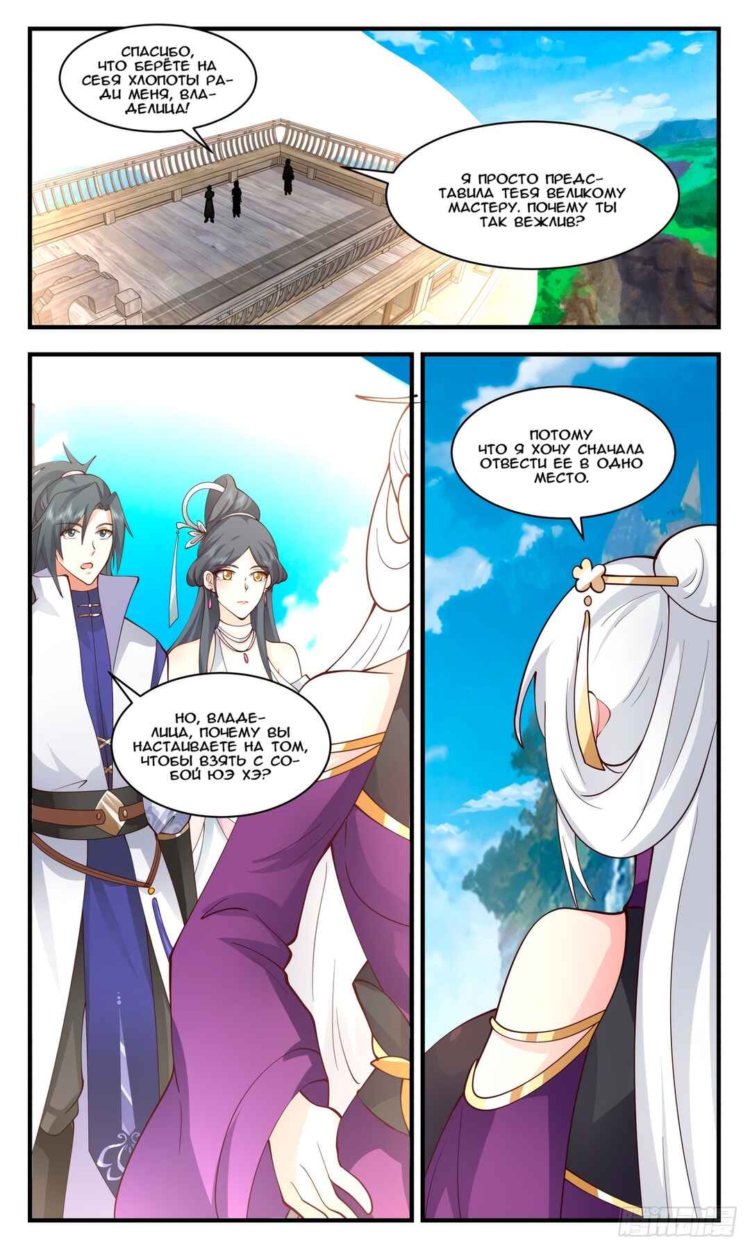 Chapter 2703 - Page 2