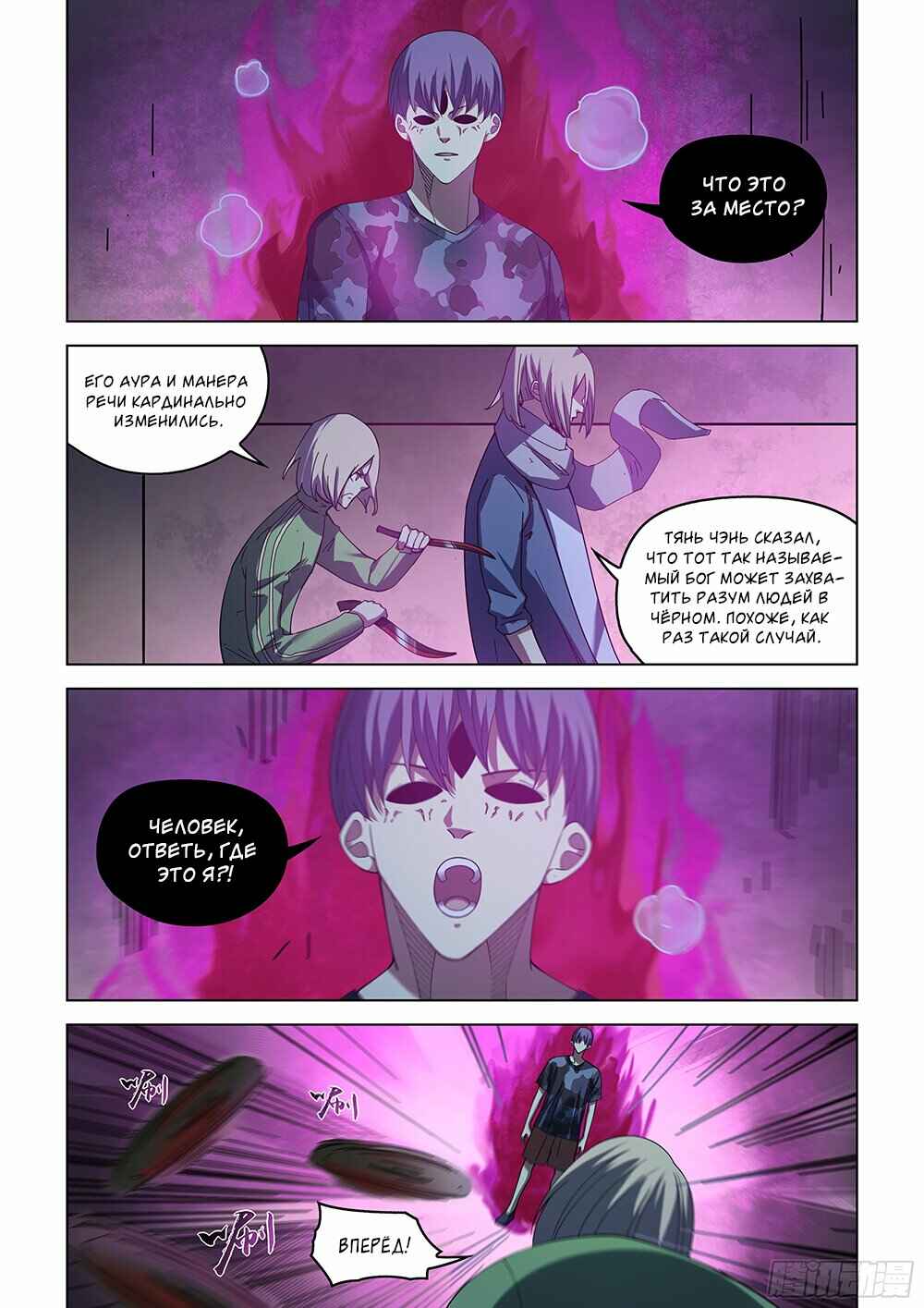 Chapter 370 - Page 5