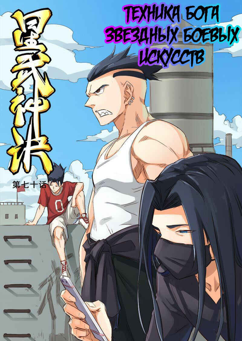 Chapter 70 - Page 1