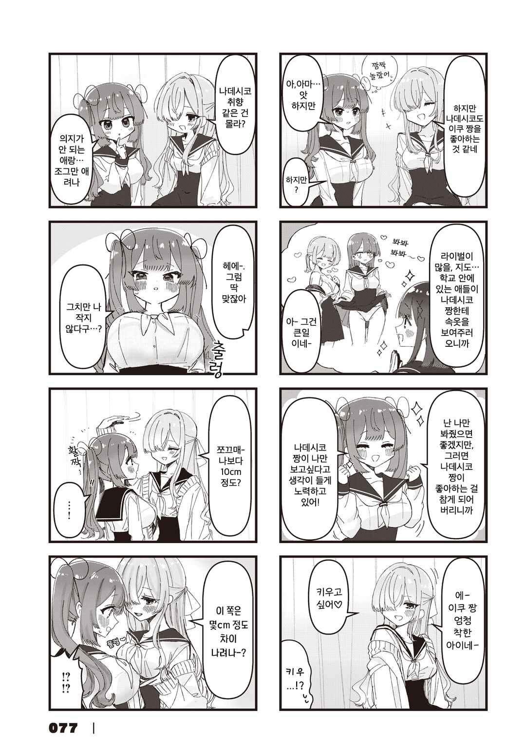 Chapter 12 - Page 3