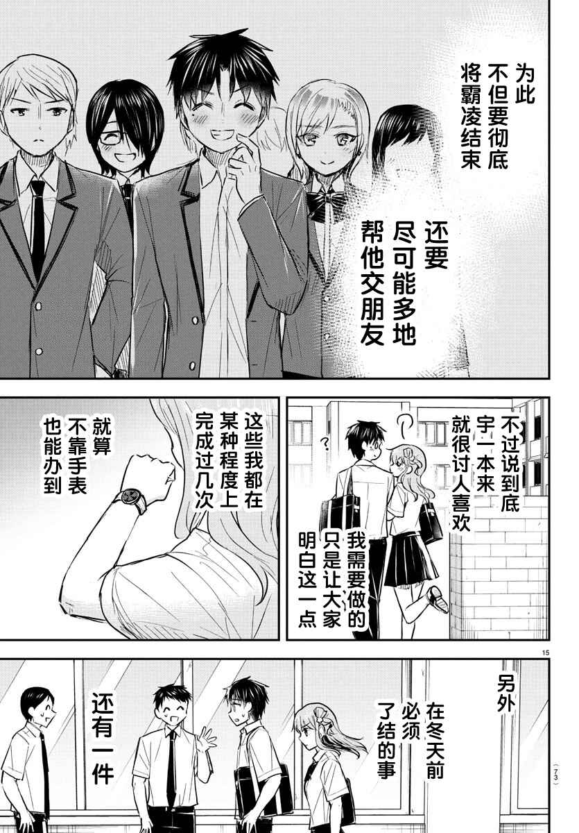Chapter 47 - Page 16