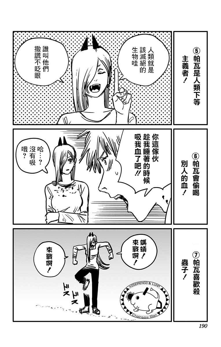 Chapter 27.5 - Page 18