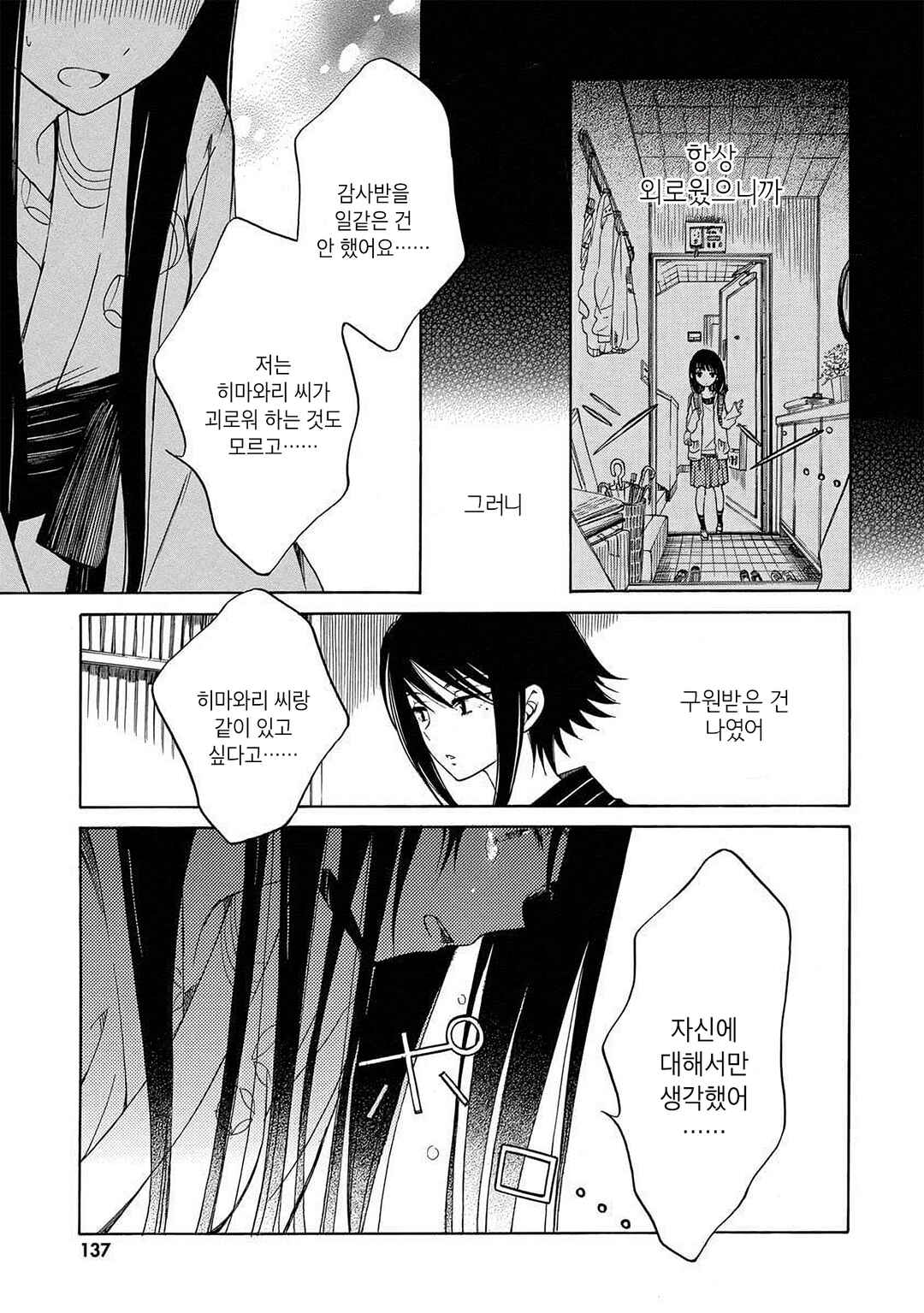 Chapter 24 - Page 11