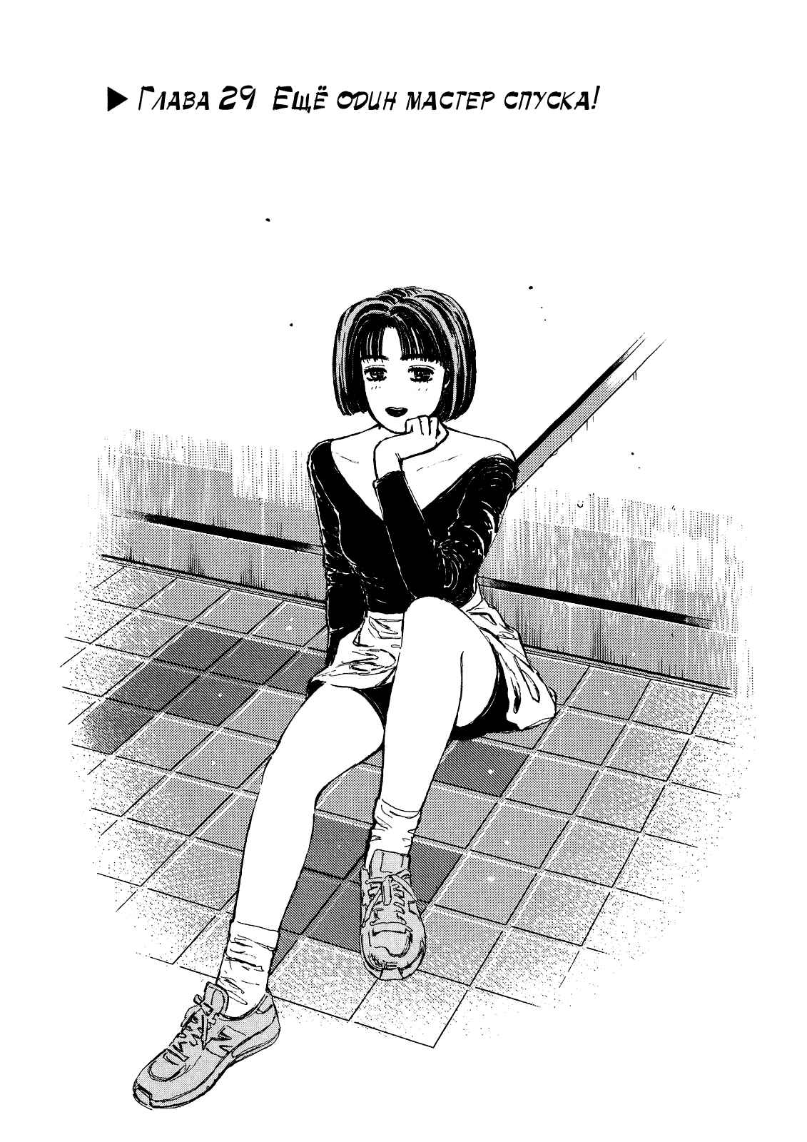 Chapter 29 - Page 1