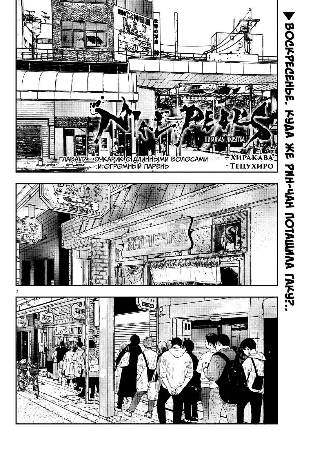 Chapter 17 - Page 2