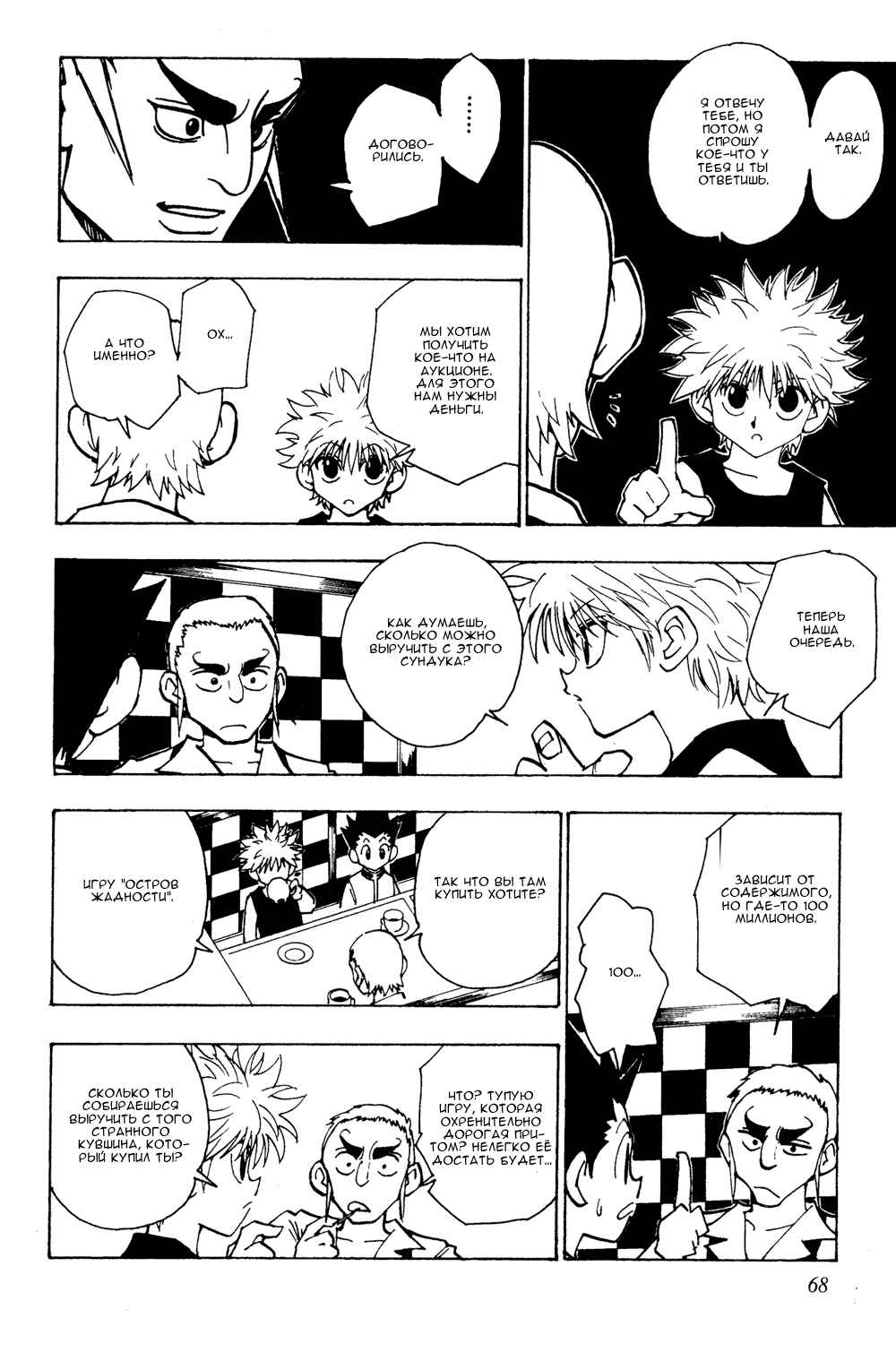 Chapter 87 - Page 7