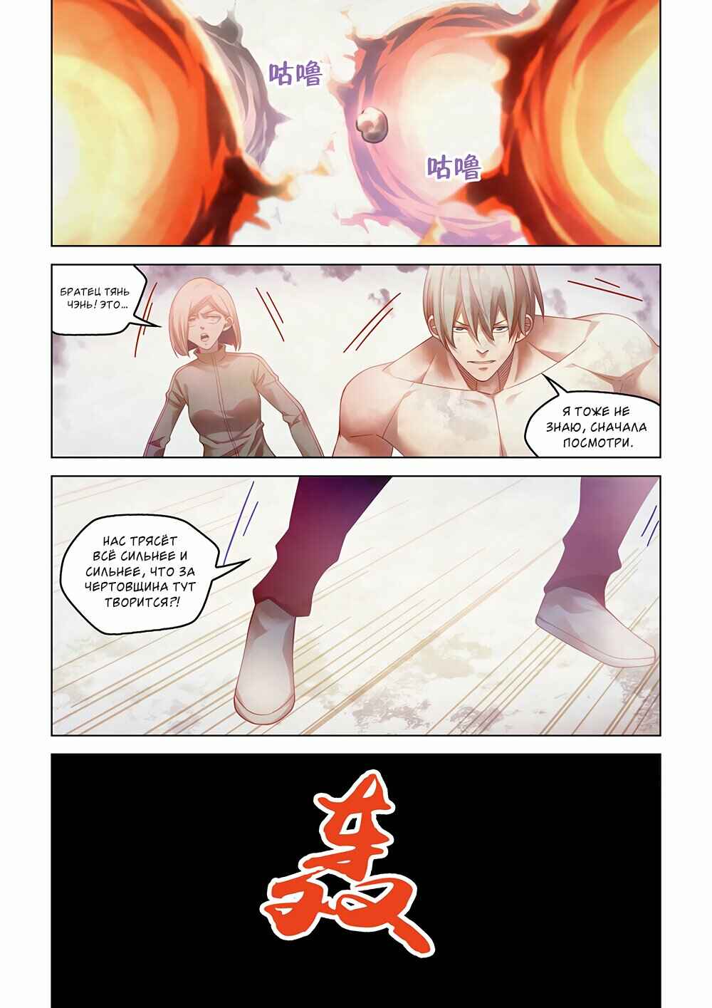 Chapter 381 - Page 11
