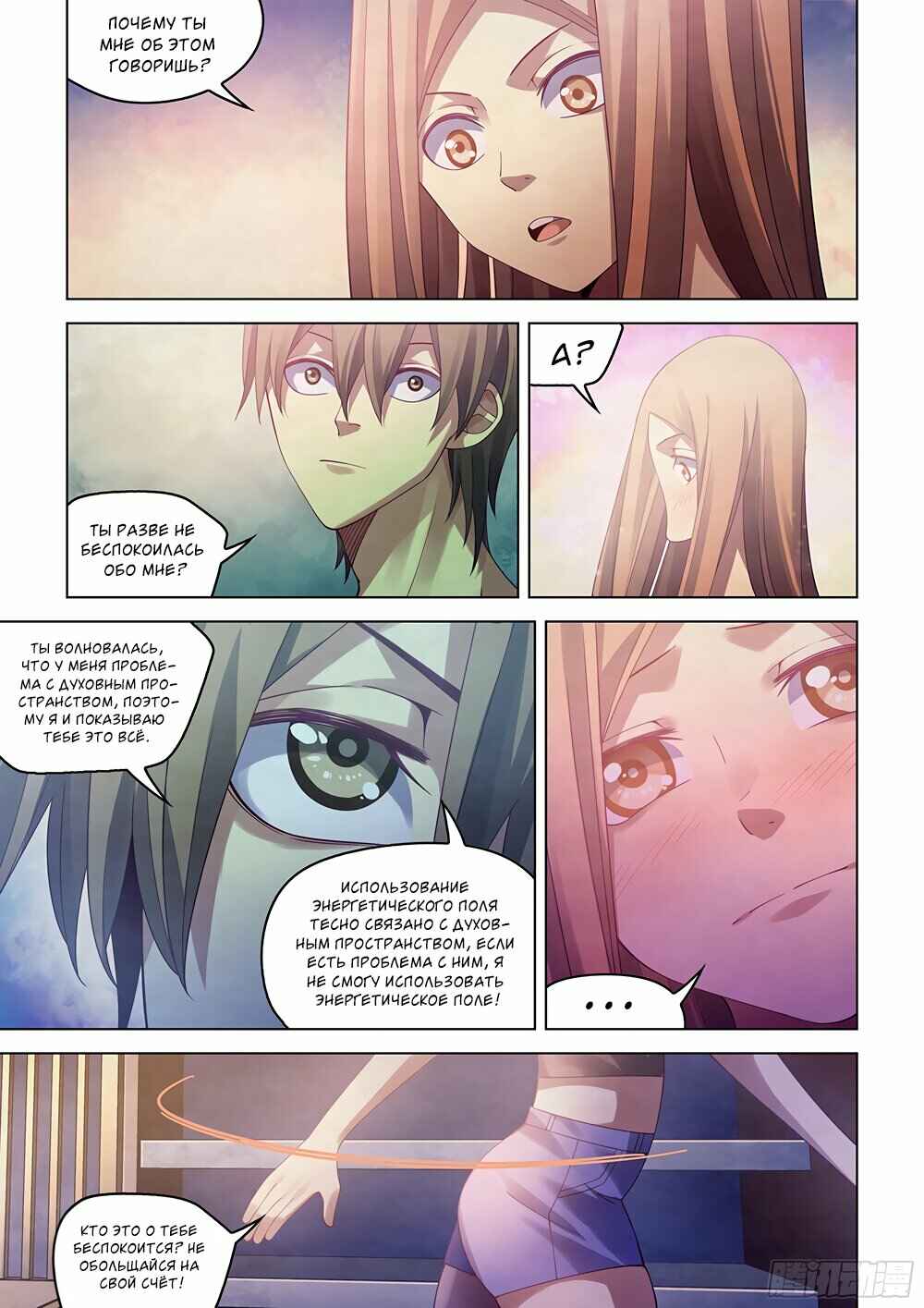 Chapter 381 - Page 16
