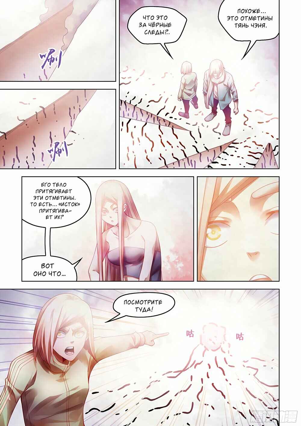 Chapter 381 - Page 6