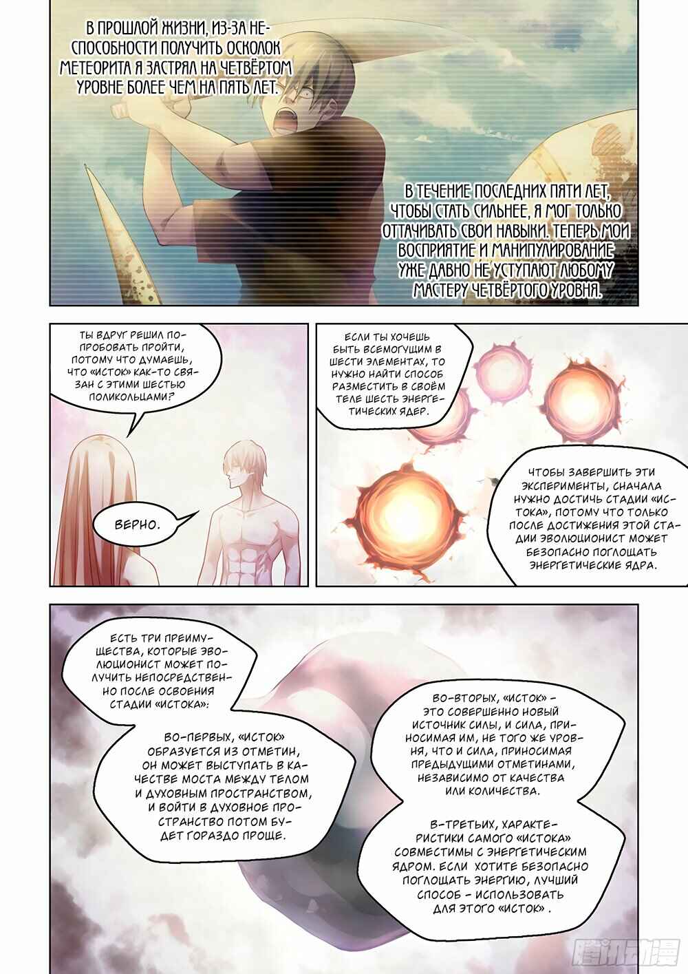 Chapter 381 - Page 9