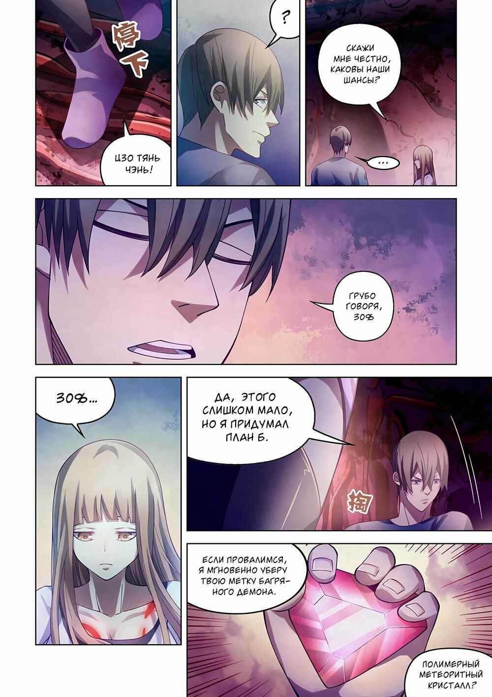 Chapter 292 - Page 2