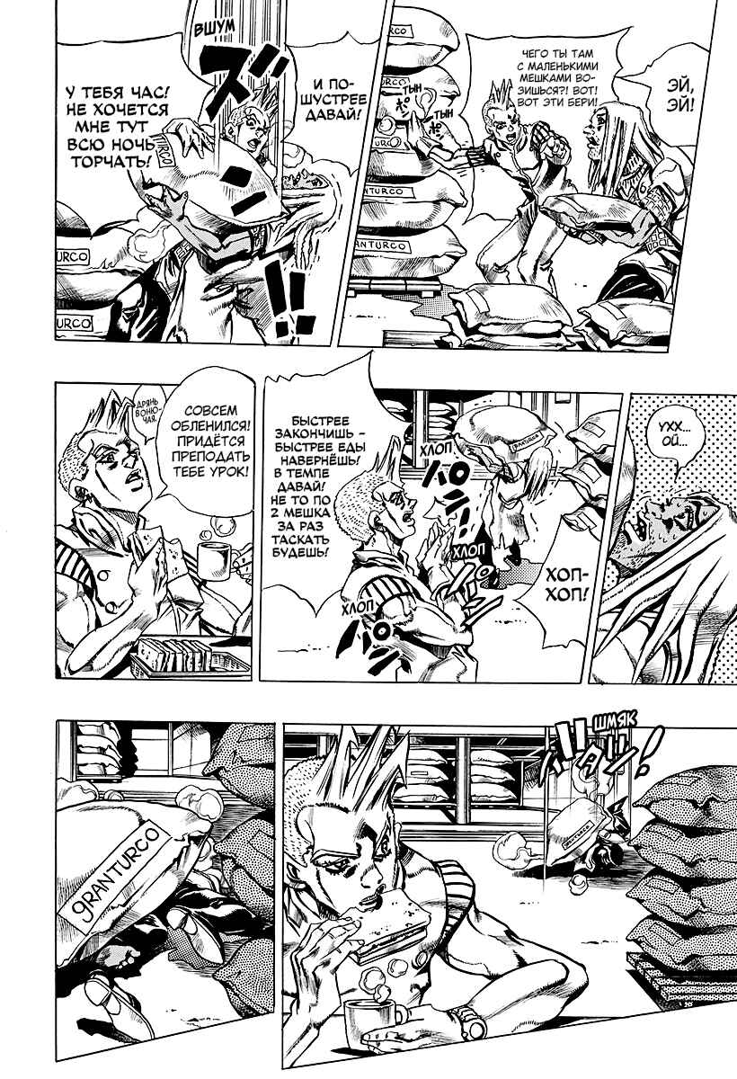 Chapter 4 - Page 12
