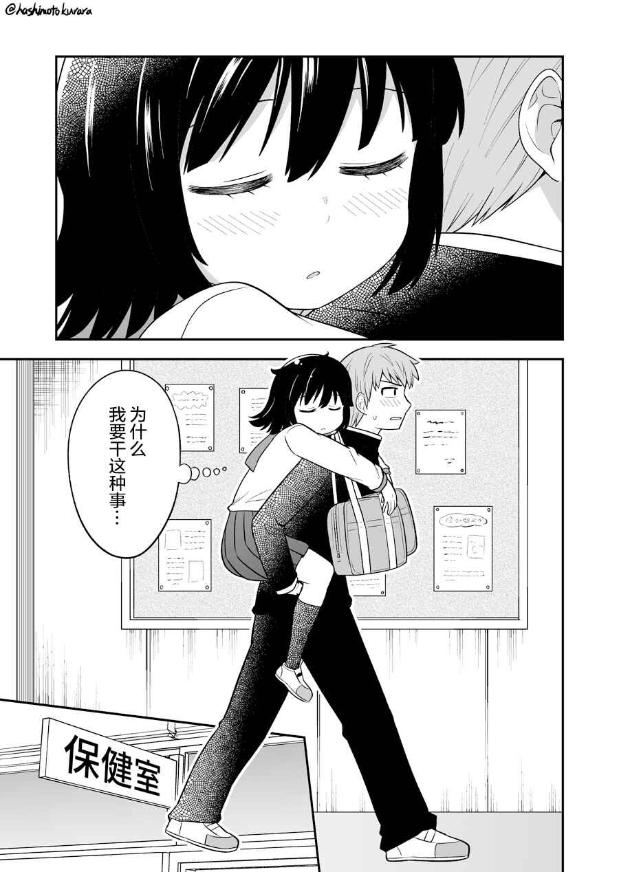 Chapter 3 - Page 2