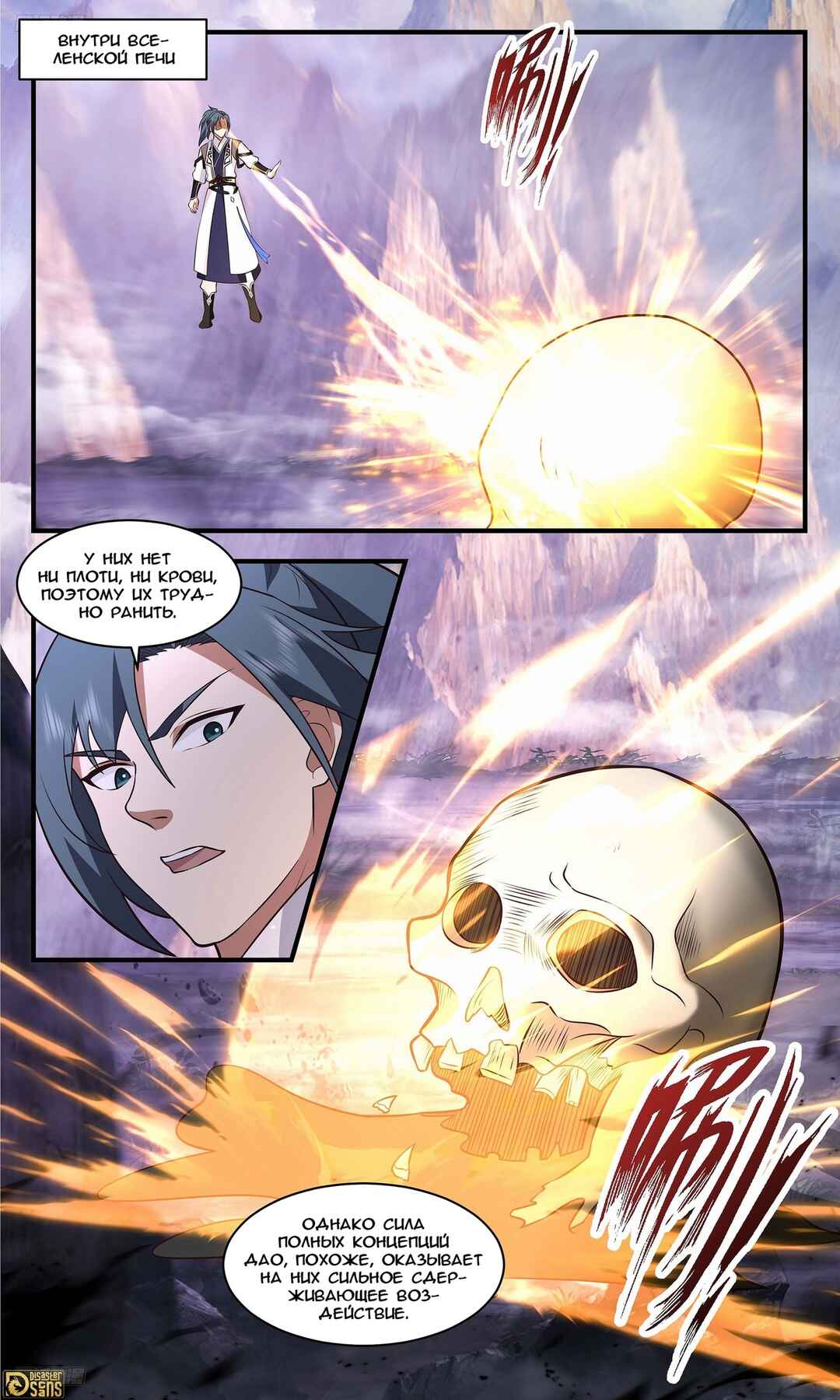 Chapter 3509 - Page 1