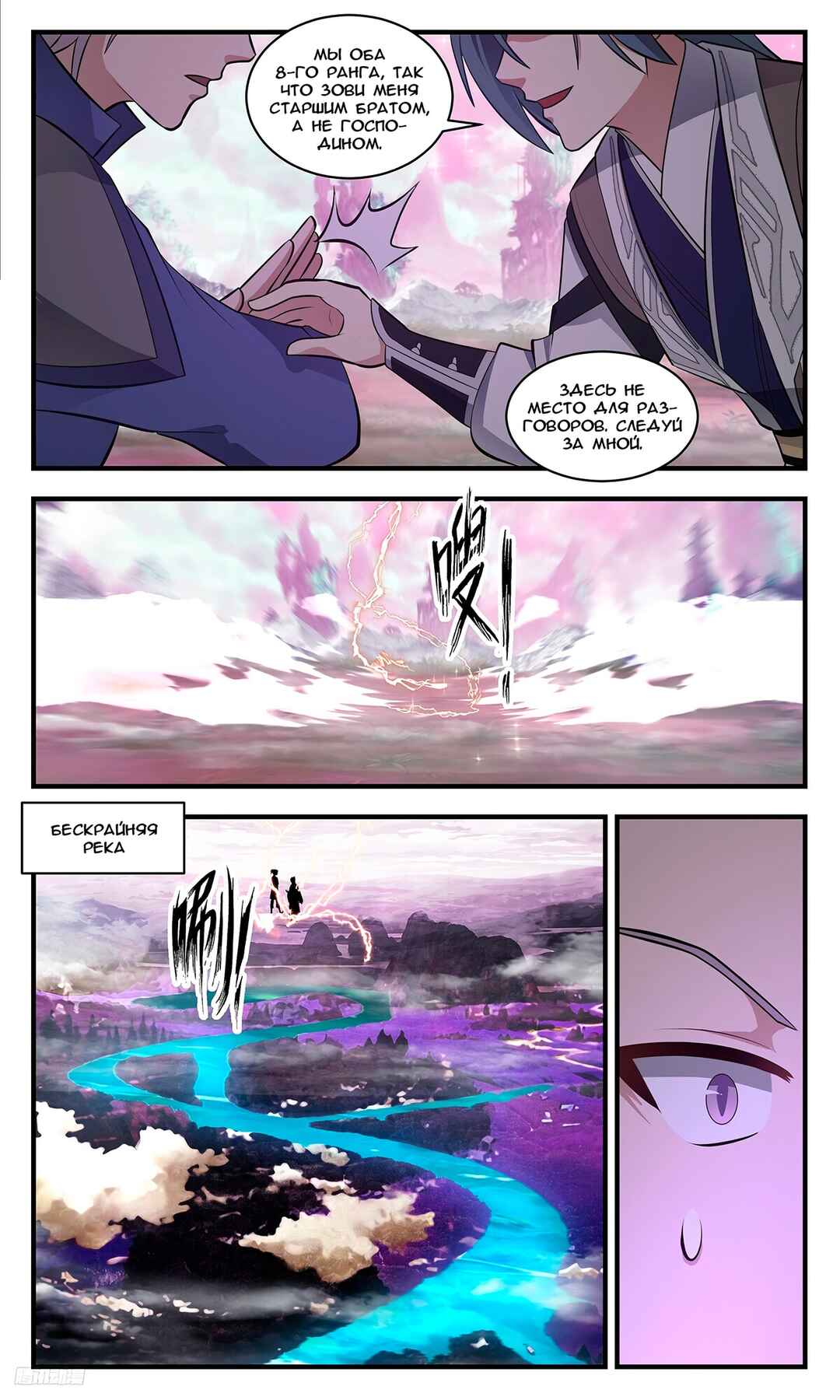 Chapter 3509 - Page 10