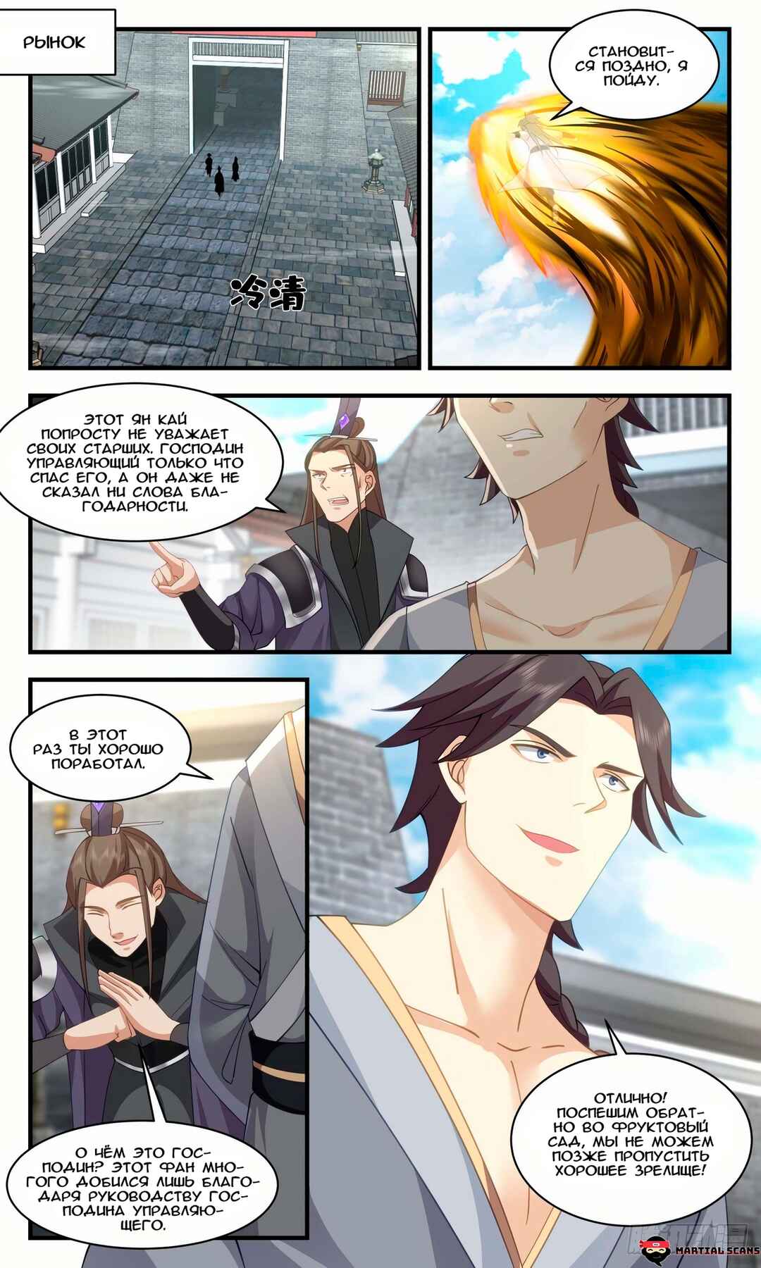 Chapter 2592 - Page 11