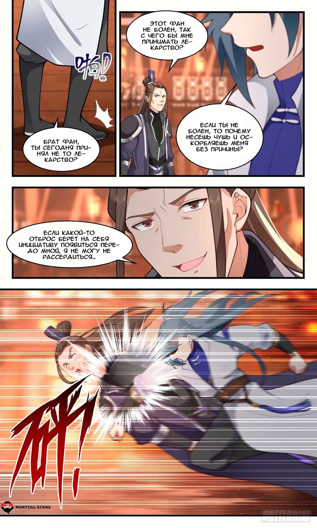 Chapter 2592 - Page 5