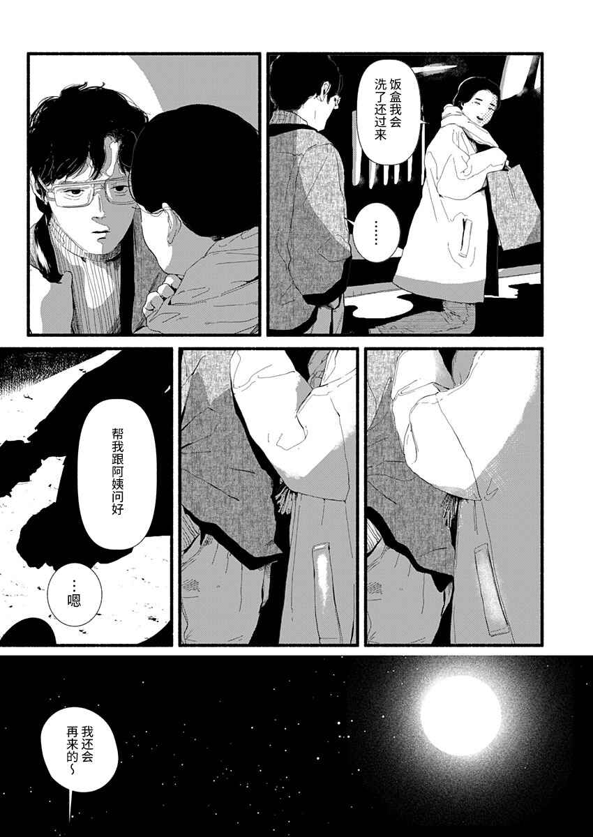 Chapter 18 - Page 29