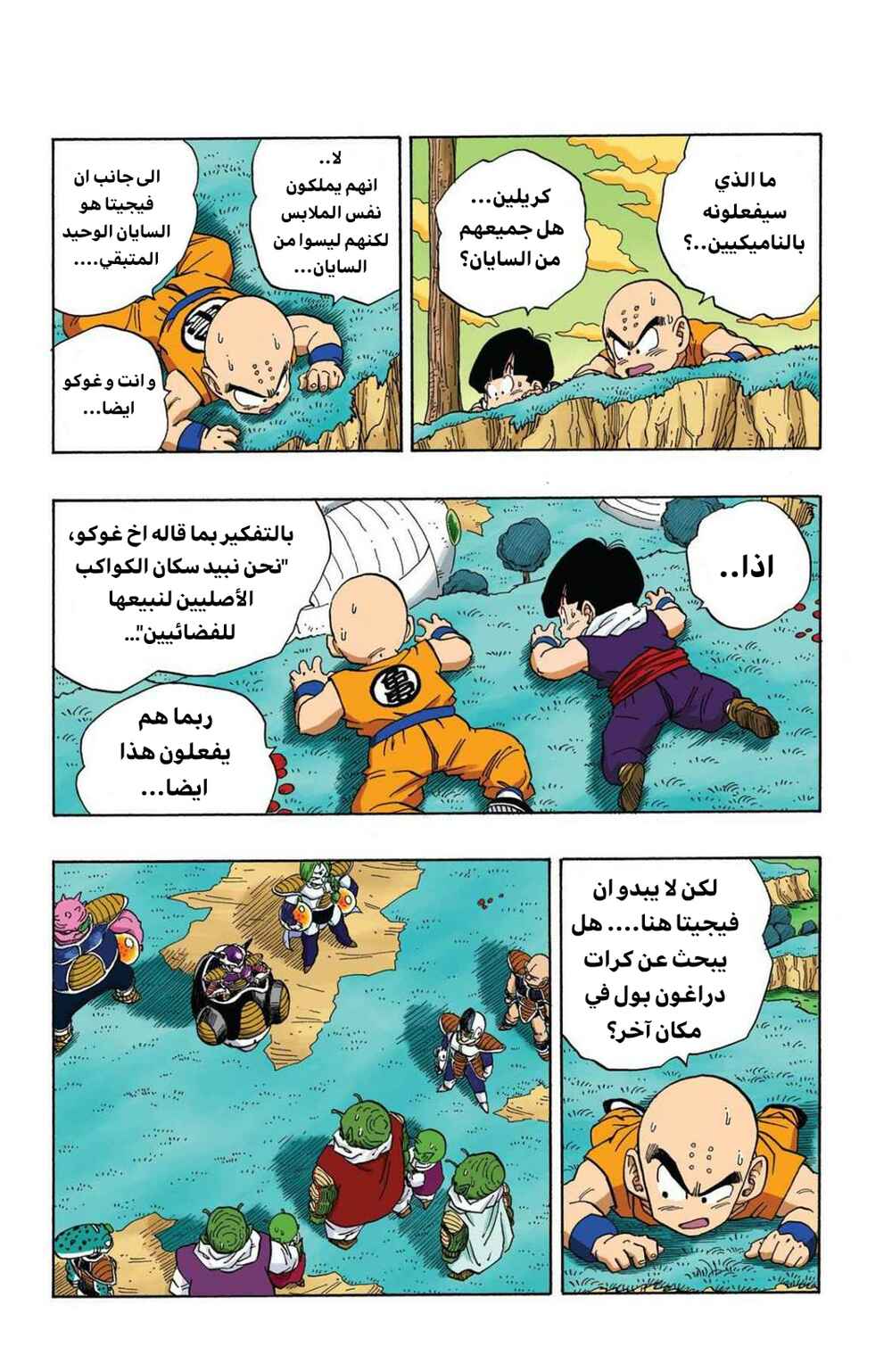 Chapter 252 - Page 2