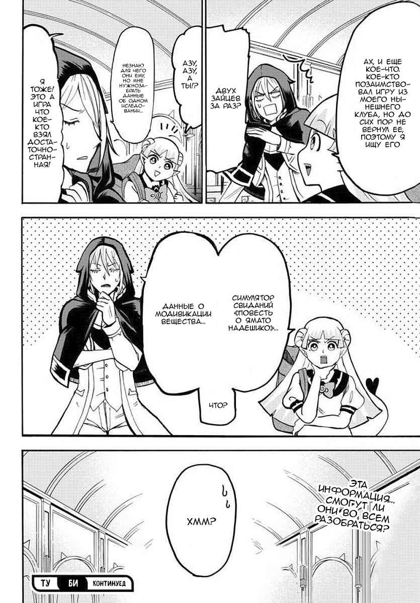 Chapter 51 - Page 19