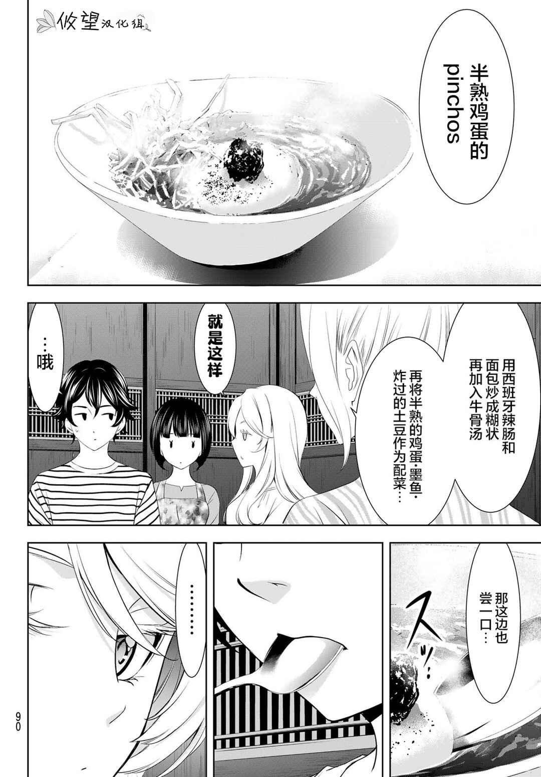 Chapter 139 - Page 8