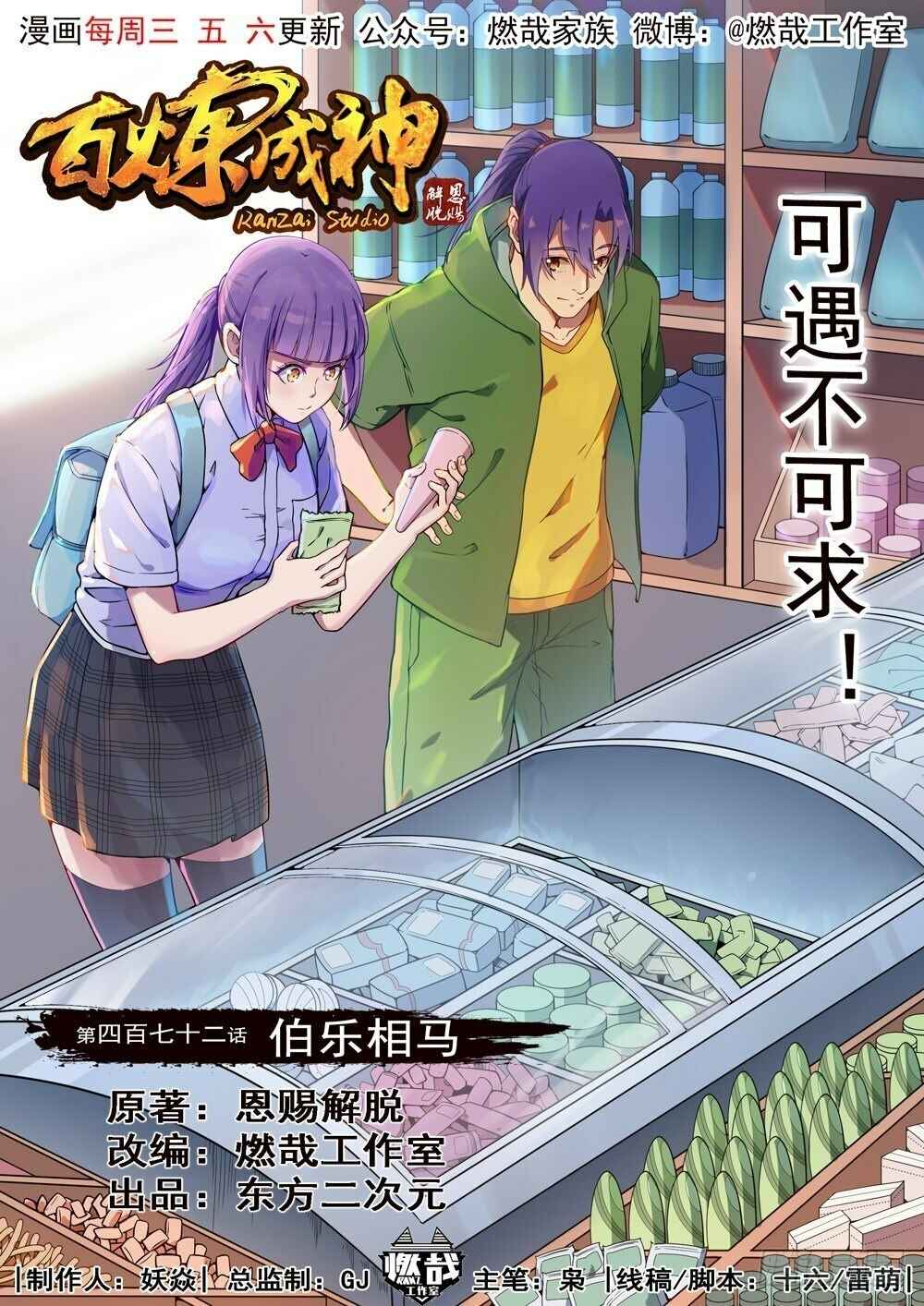 Chapter 477 - Page 2