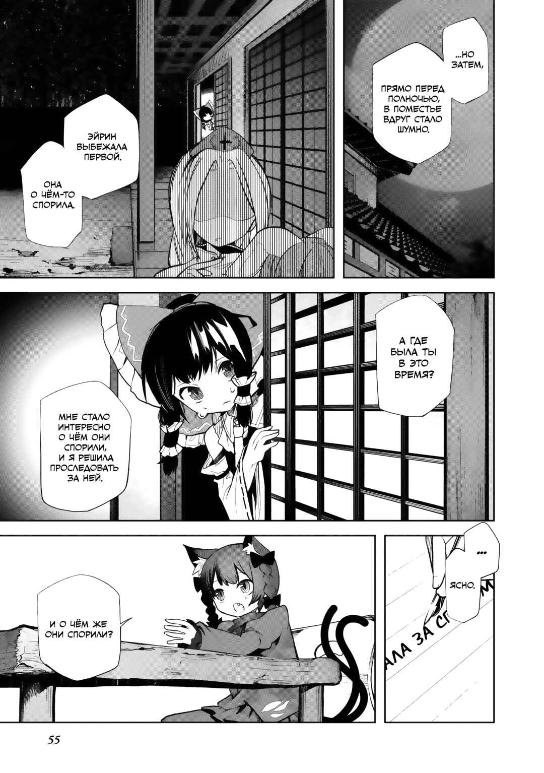 Chapter 14 - Page 7