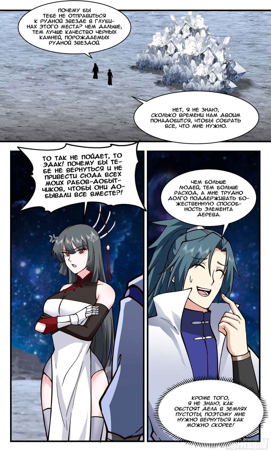 Chapter 2856 - Page 10