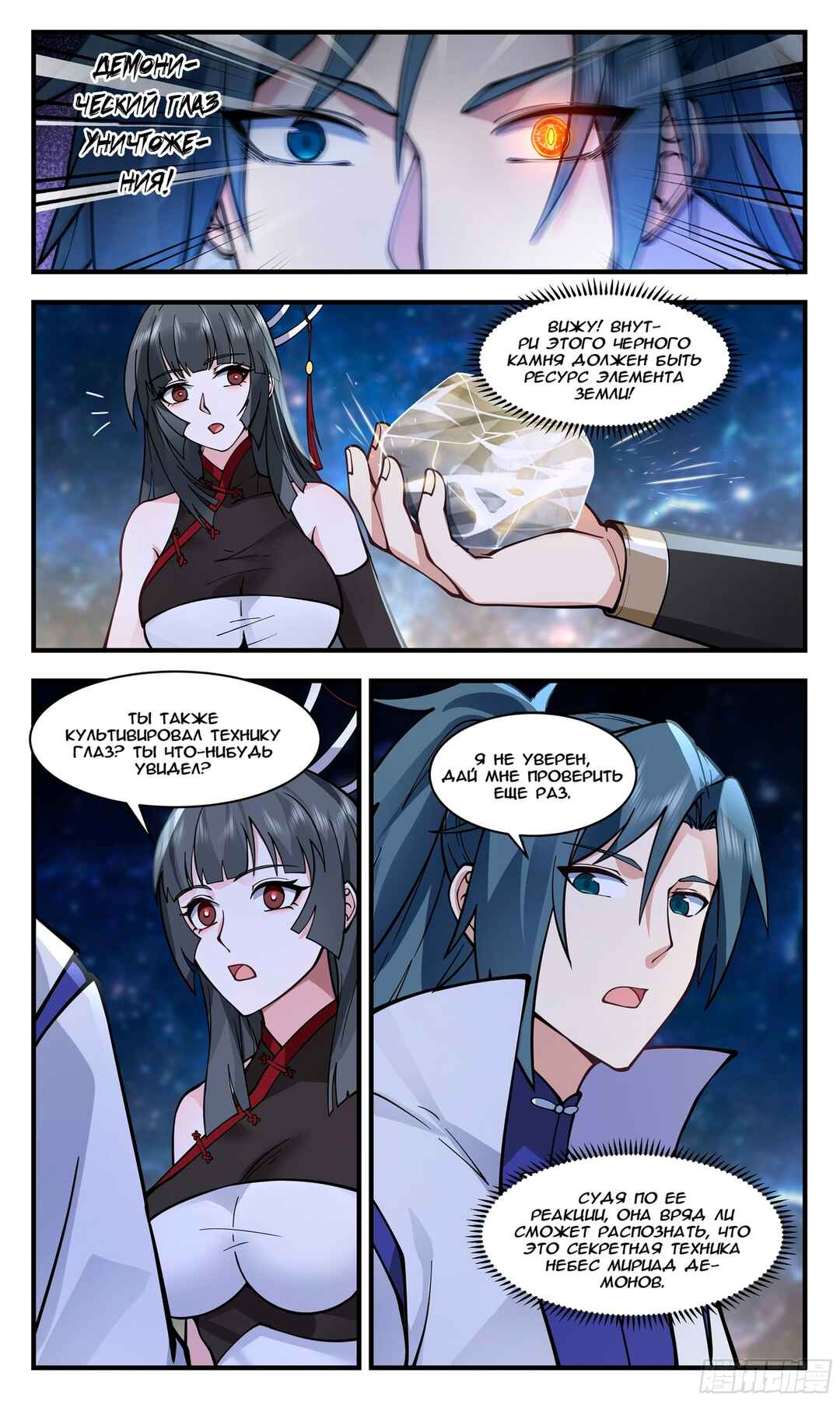 Chapter 2856 - Page 2