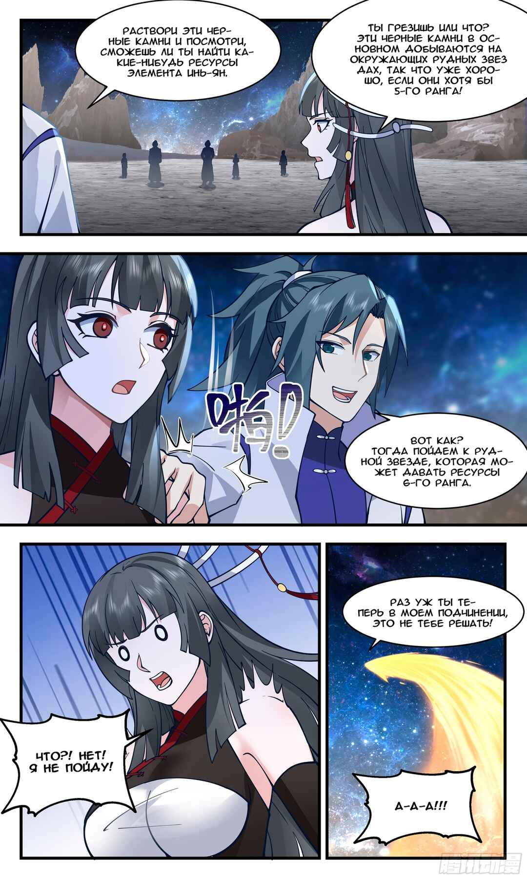 Chapter 2856 - Page 4