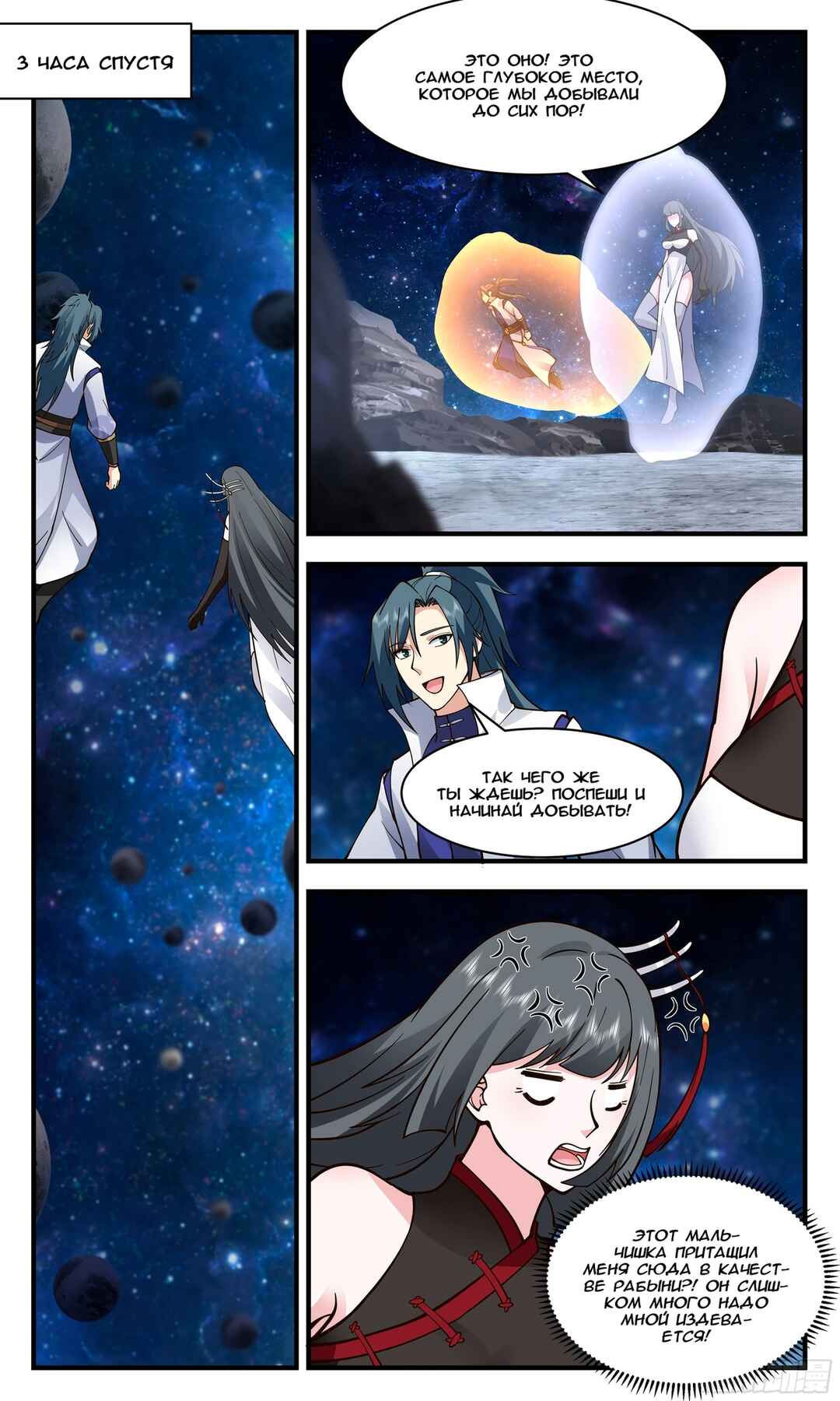 Chapter 2856 - Page 8