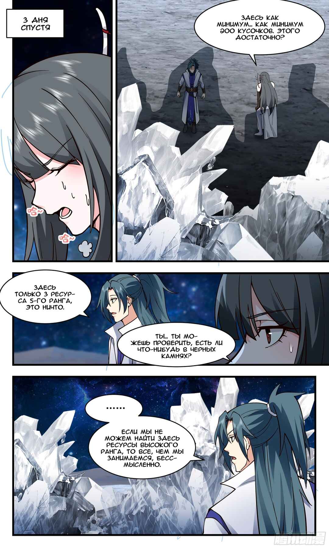 Chapter 2856 - Page 9
