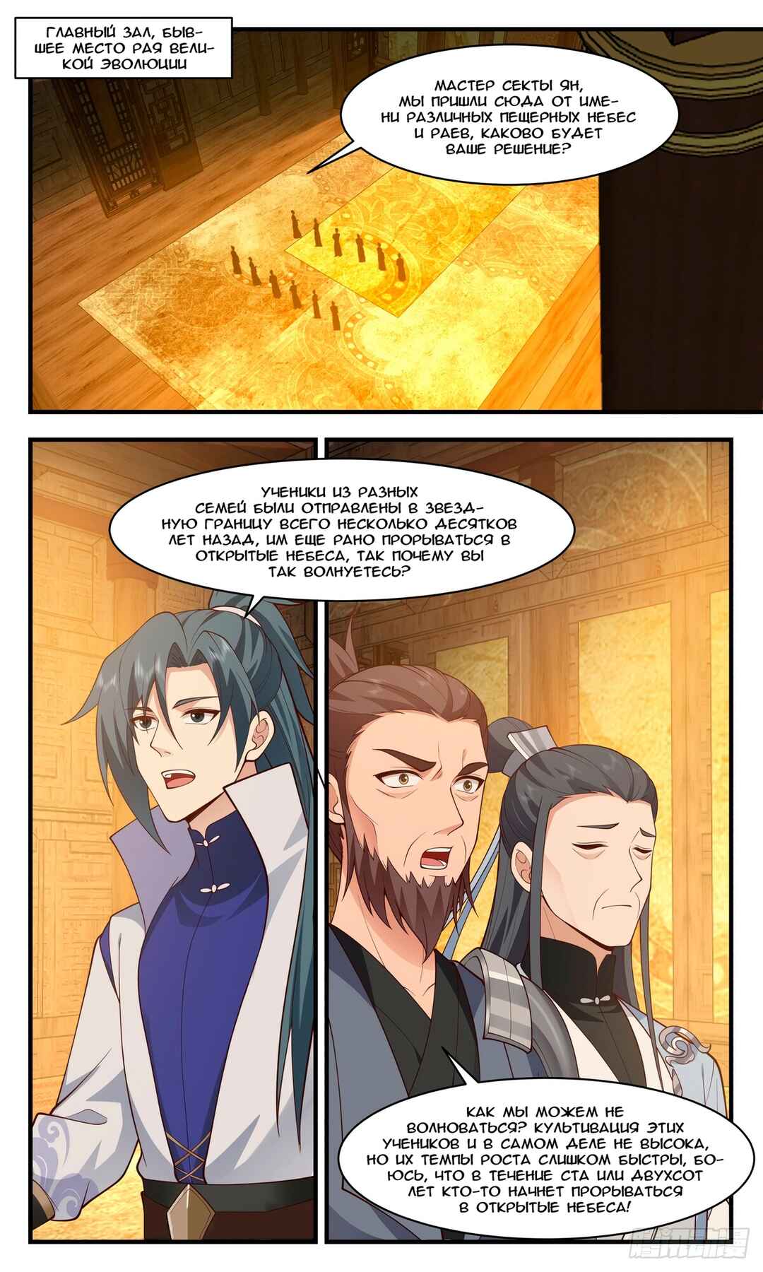 Chapter 2930 - Page 1